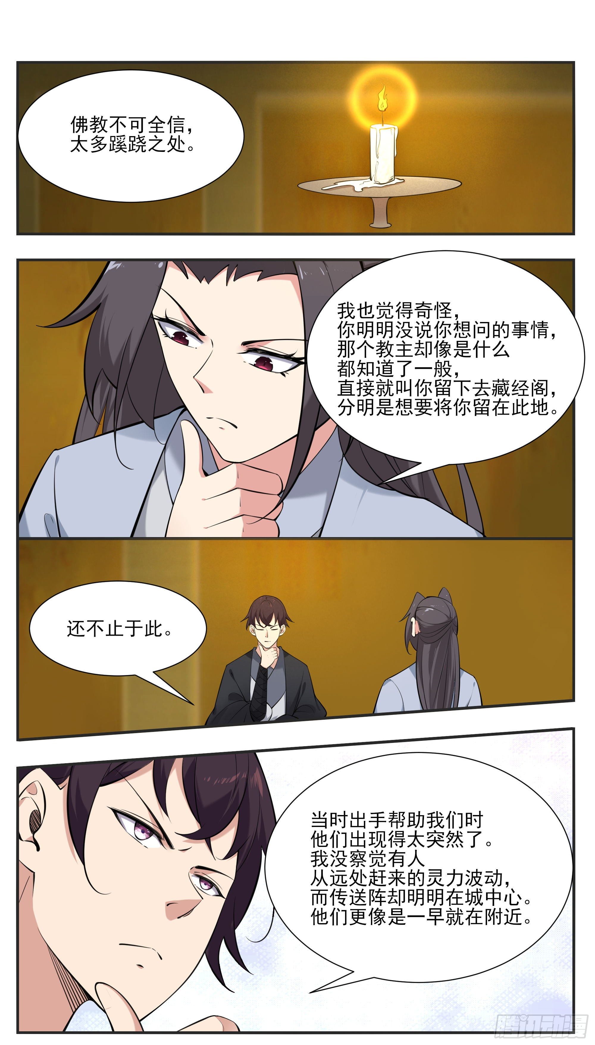 最强神王漫画,第273话 不世之仇4图