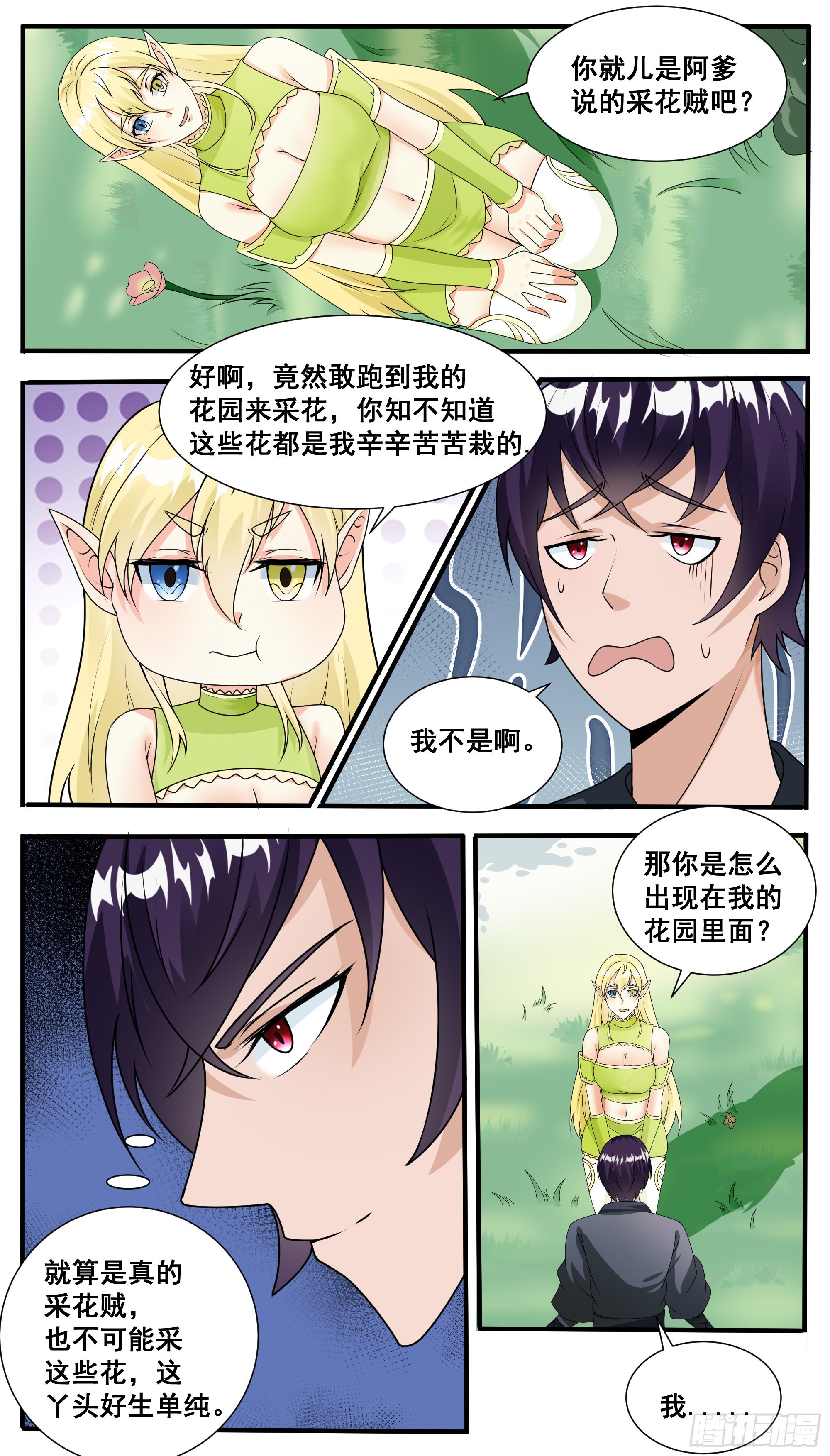 最强神王漫画,第314话 金发少女2图