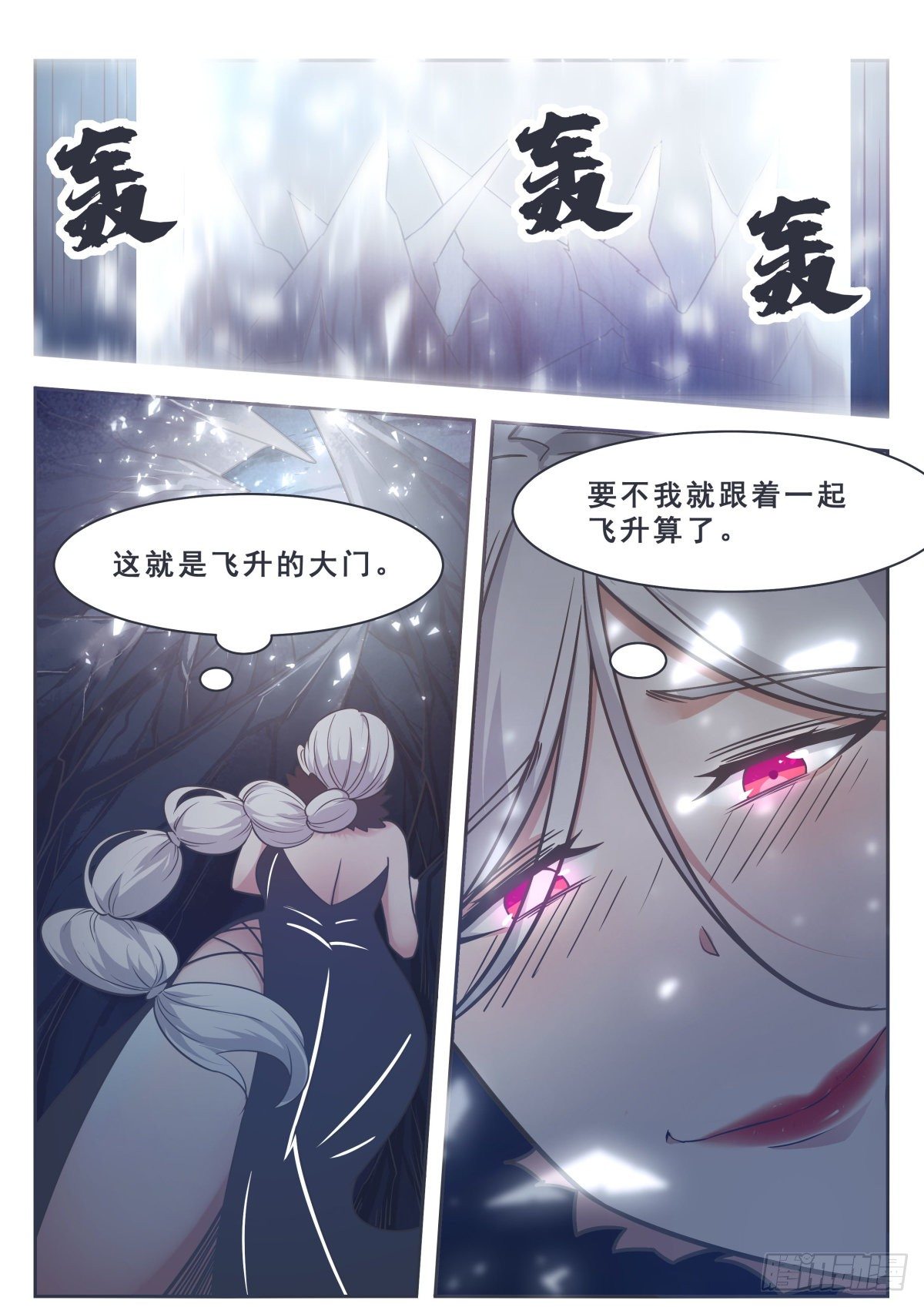 最强神王漫画,第163话 飞升遇险4图