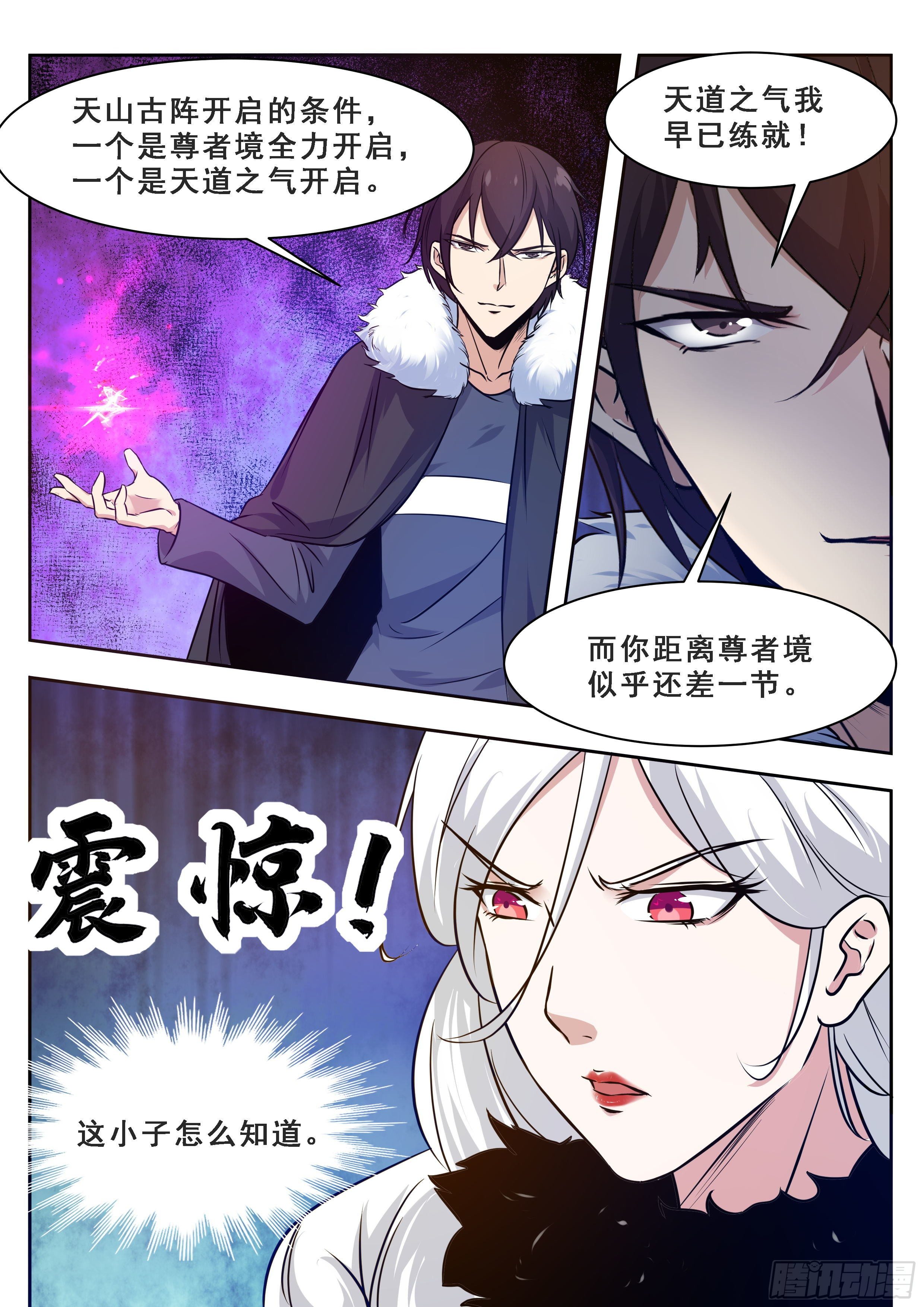 最强神王漫画,第161话 好想试试他！1图