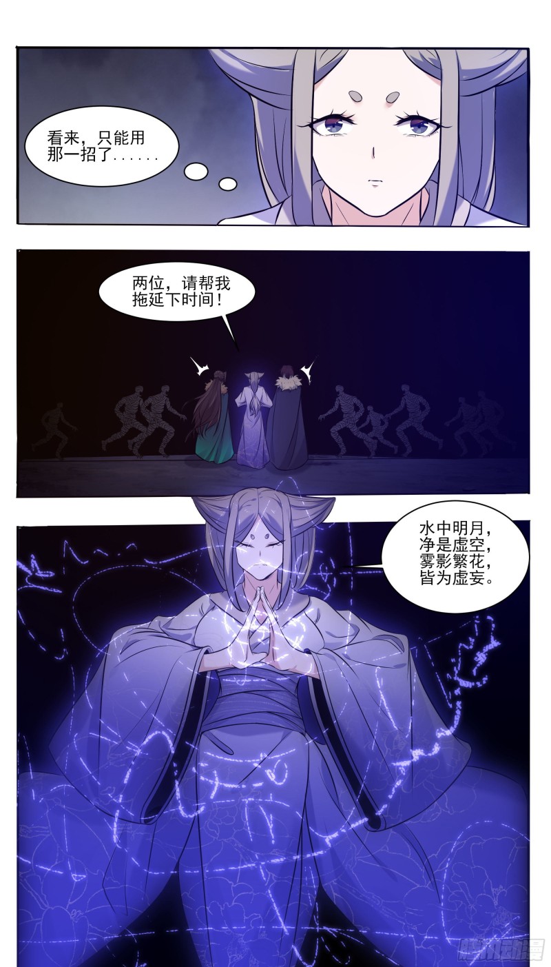 最强神王漫画,第257话 降魔之力3图