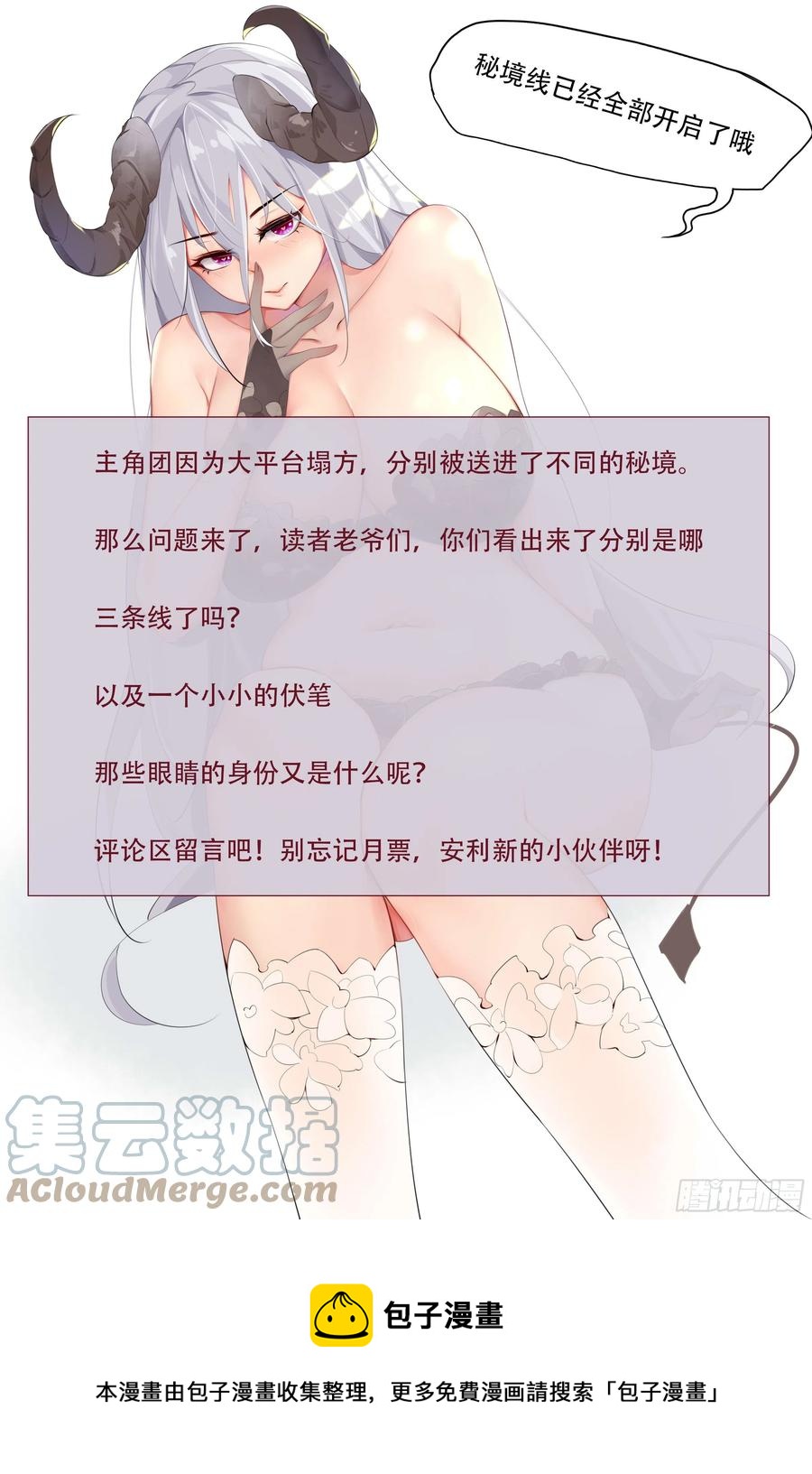 最强神王漫画,第232话 秘境遇险2图