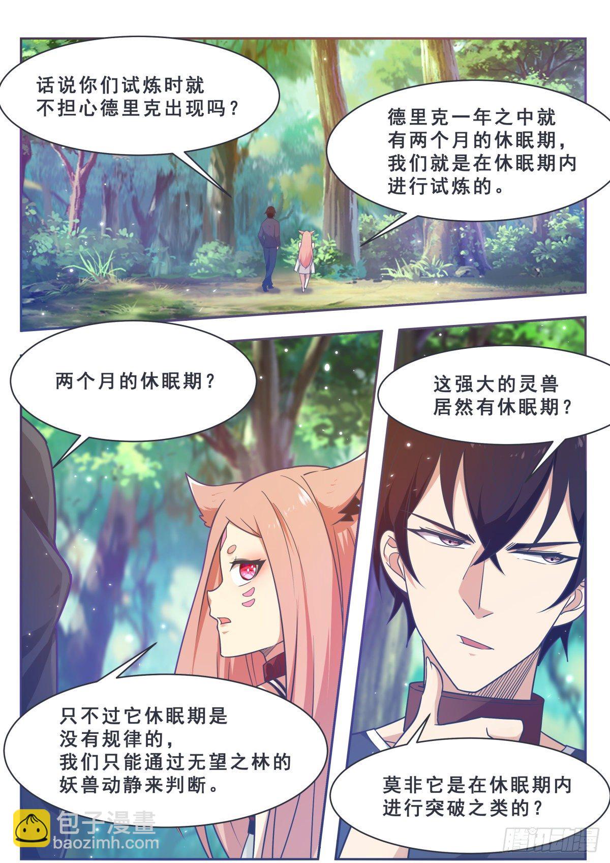 最强神王漫画,第175话 妖兽德里克1图