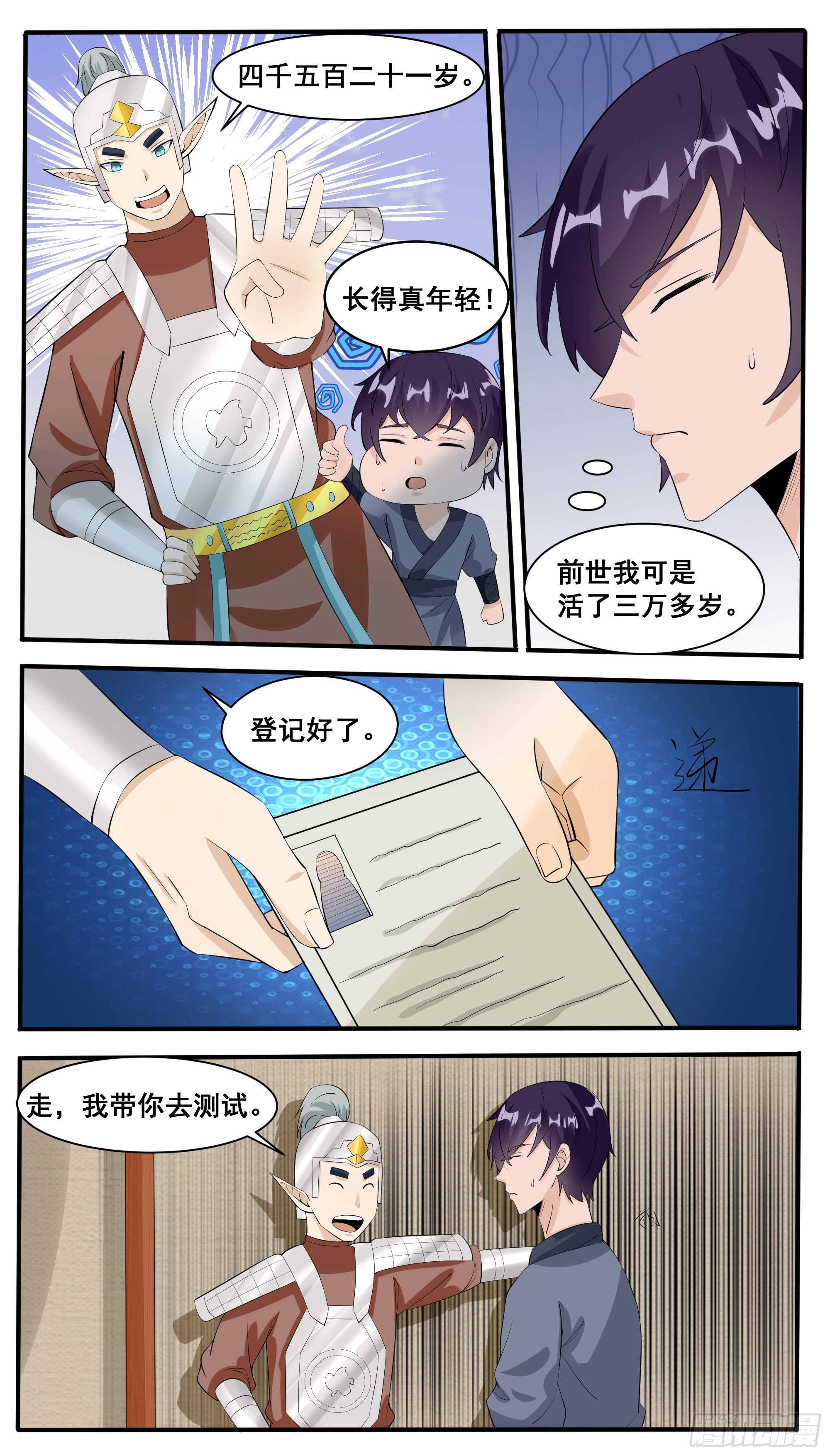 最强神王漫画,第326话 秒杀1图