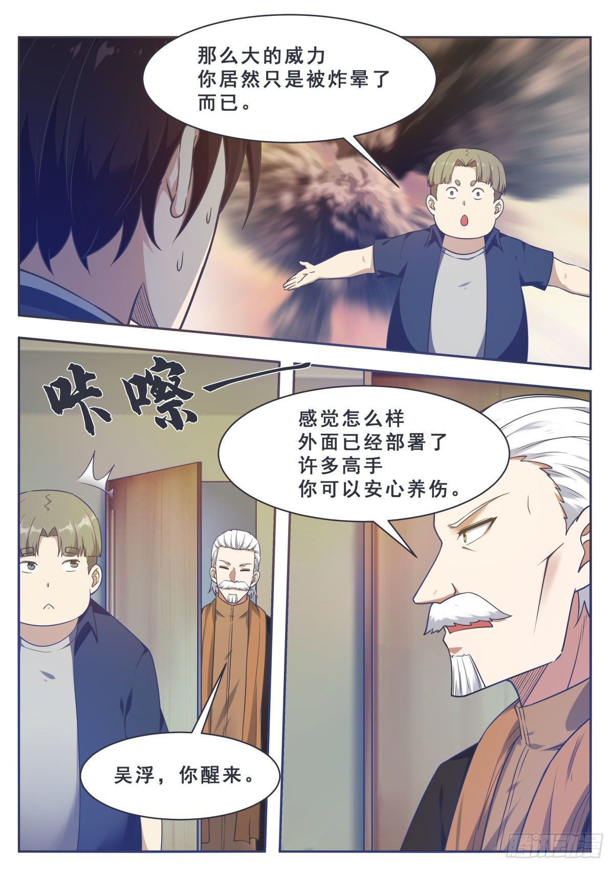 最强神王漫画,第158话 准备飞升3图