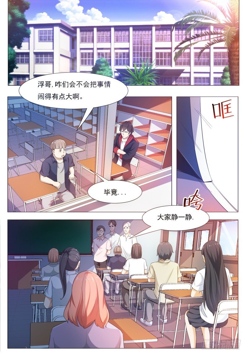 最强神王漫画,第23话 要我送你吗？2图