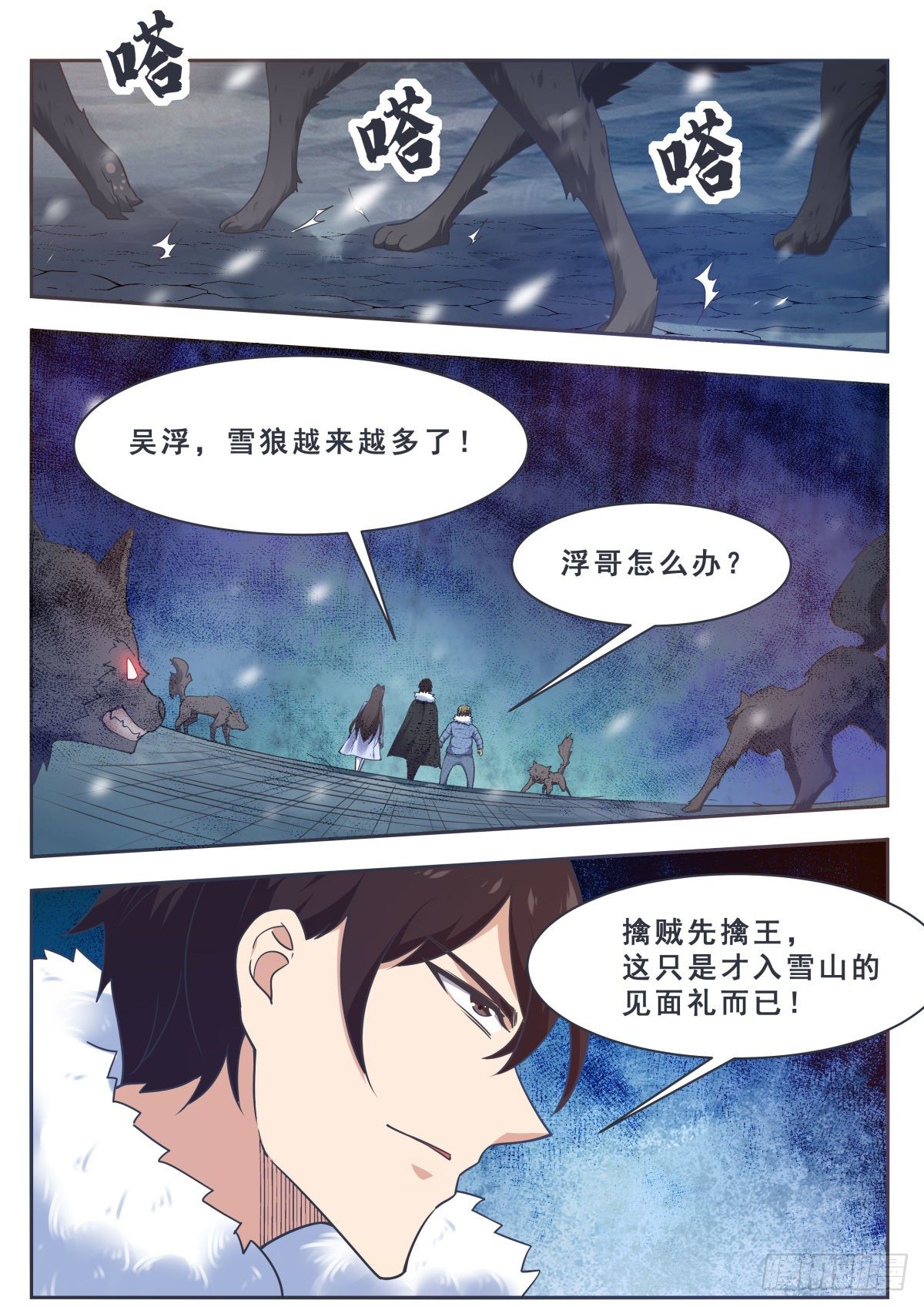 最强神王漫画,第160话 雪山的见面礼4图