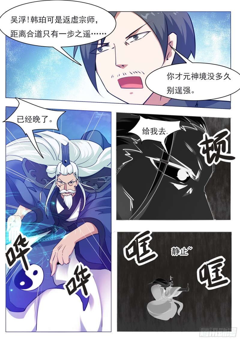 最强神王漫画,第91话 逆转！3图