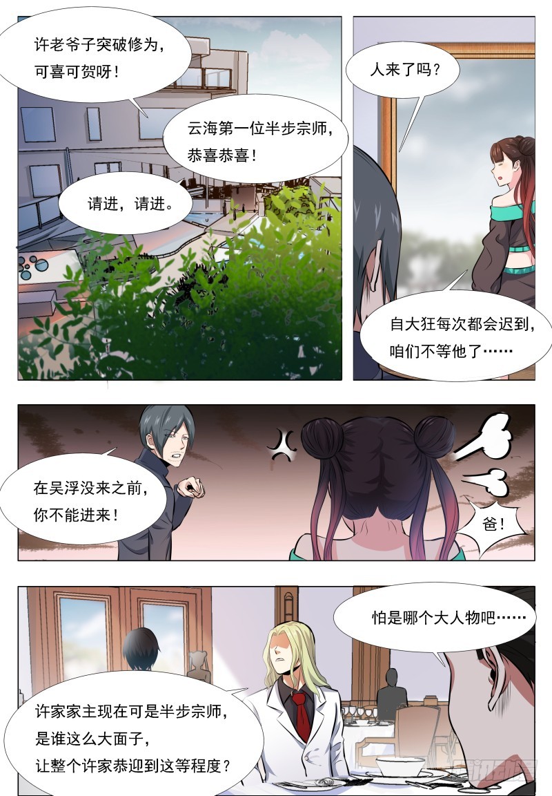 最强神王漫画,第61话 半步宗师3图