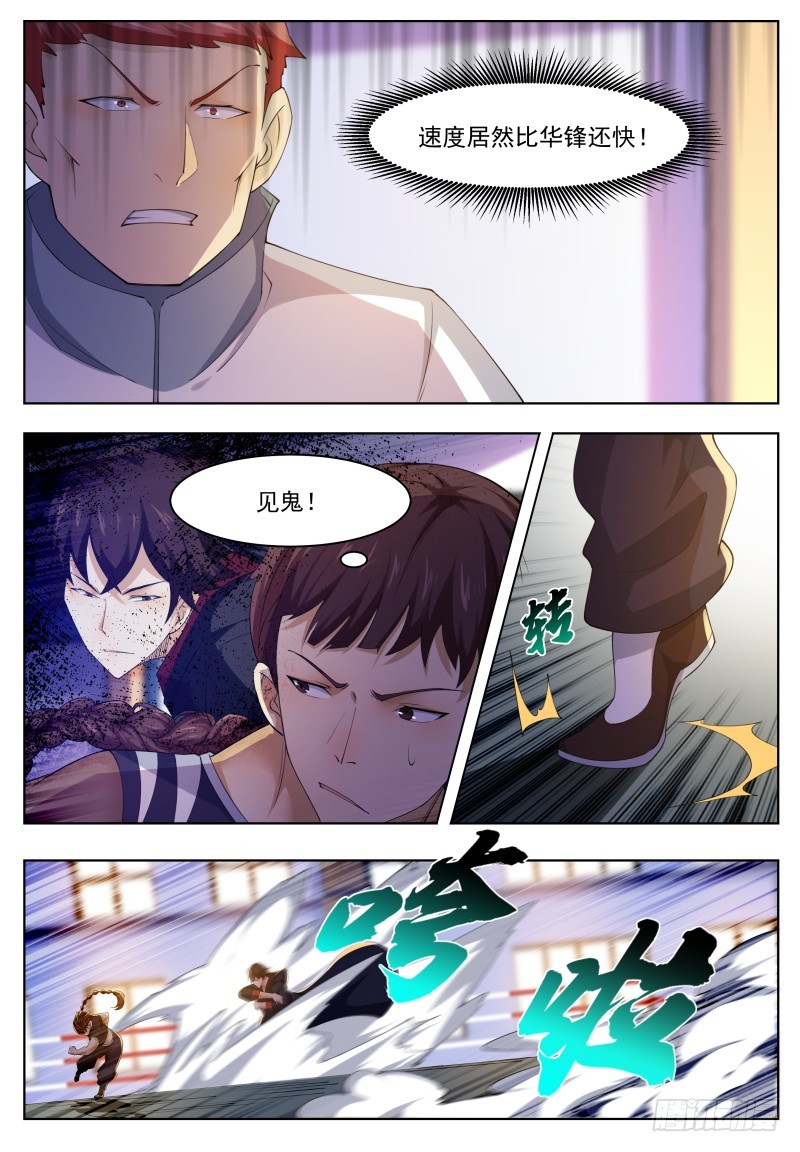 最强神王漫画,第56话 不要着急走嘛~2图