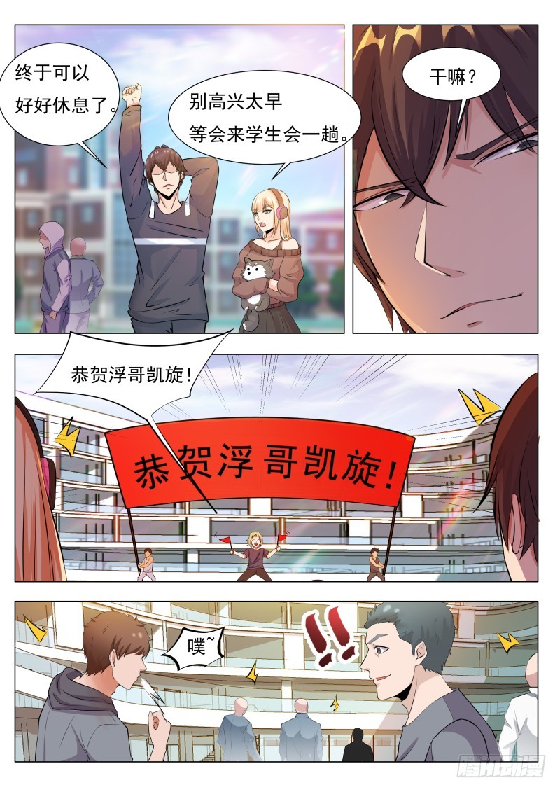 最强神王漫画,第79话 放过我吧3图