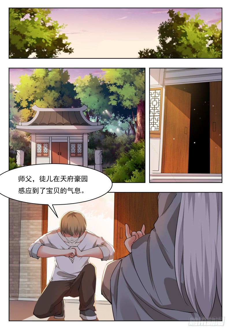 最强神王漫画,第43话 他又变强了！2图