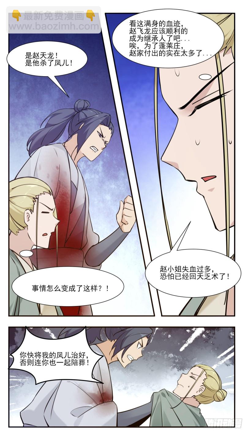 最强神王漫画,第256话 保护内核的阴兵3图