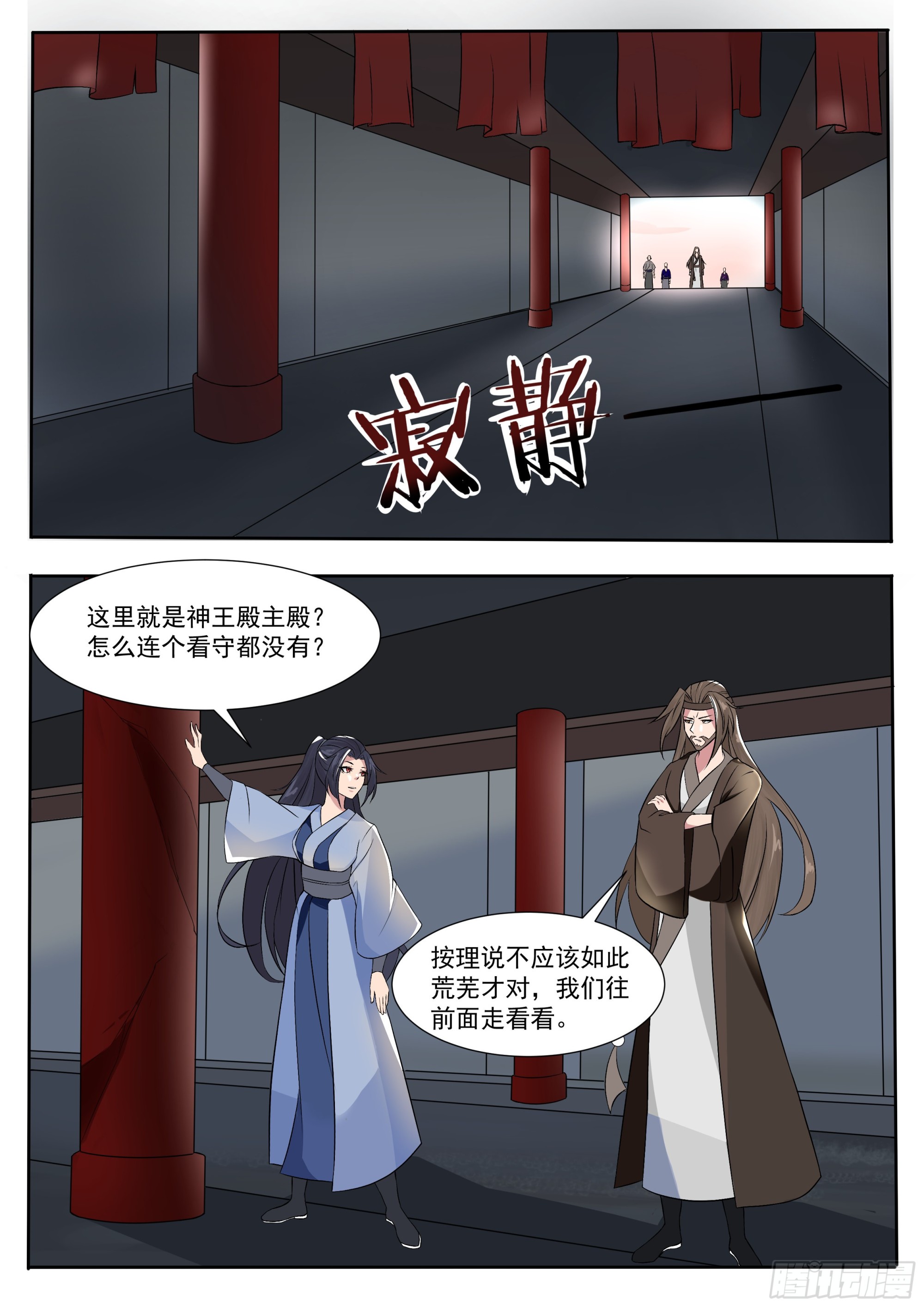 最强神王漫画,第285话 两女之争5图