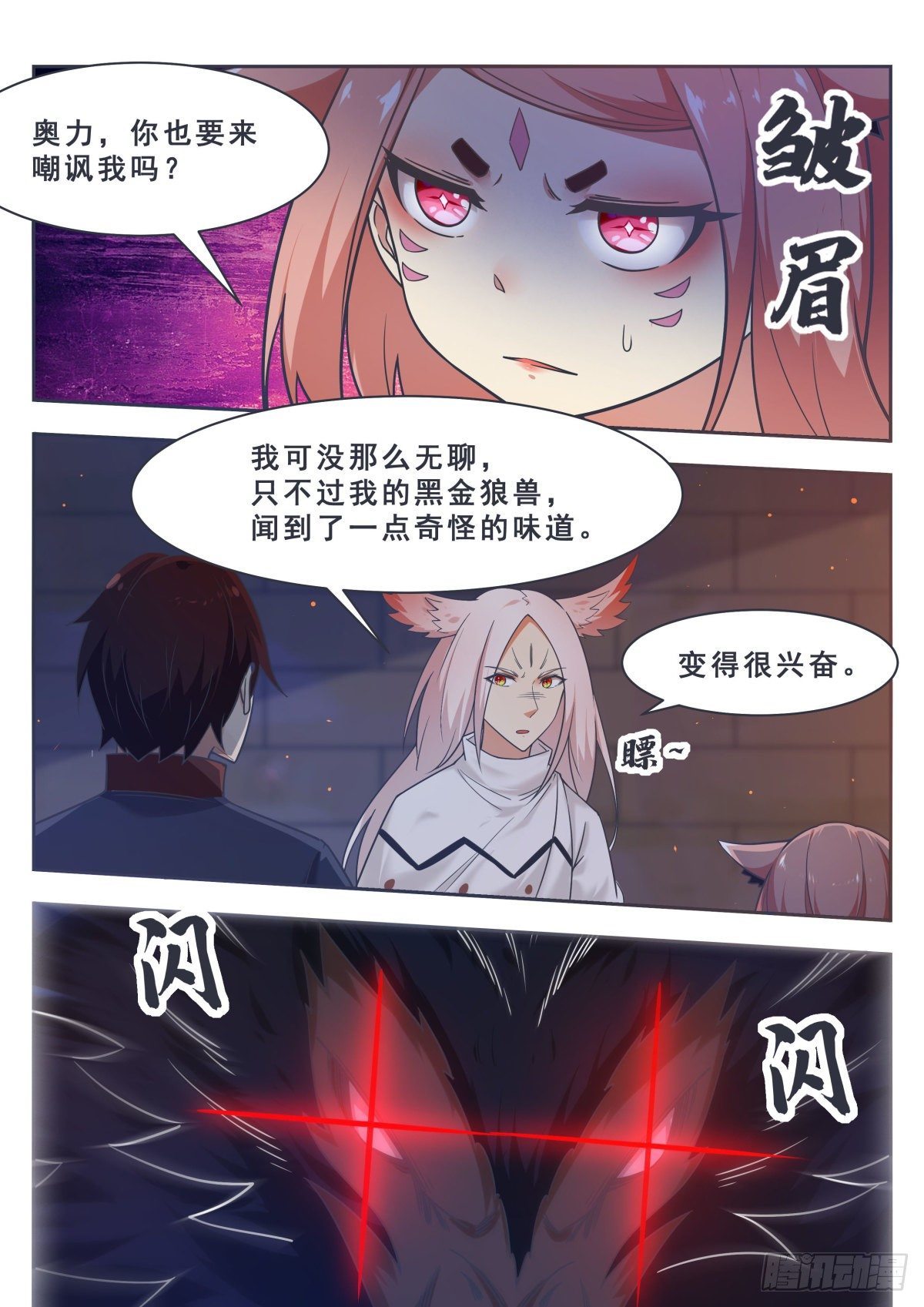 最强神王漫画,第166话 孱弱的人类3图