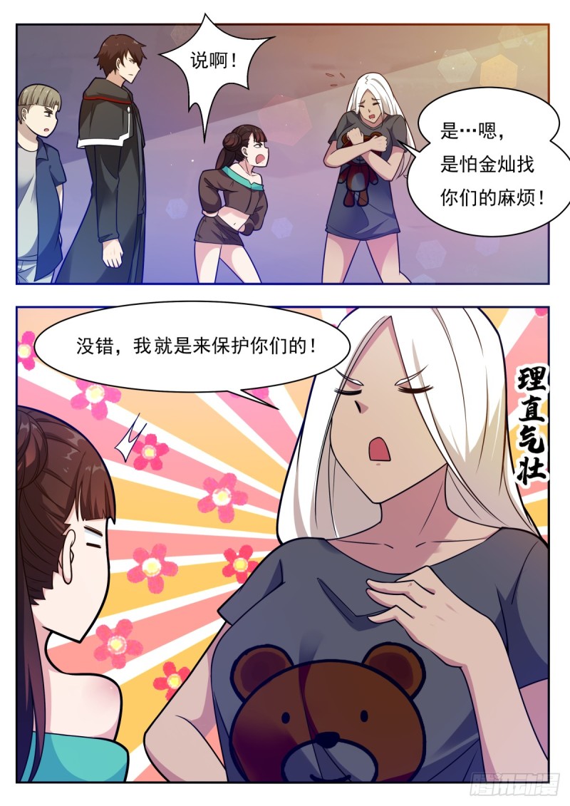 最强神王漫画,第98话 不会嫁给你5图