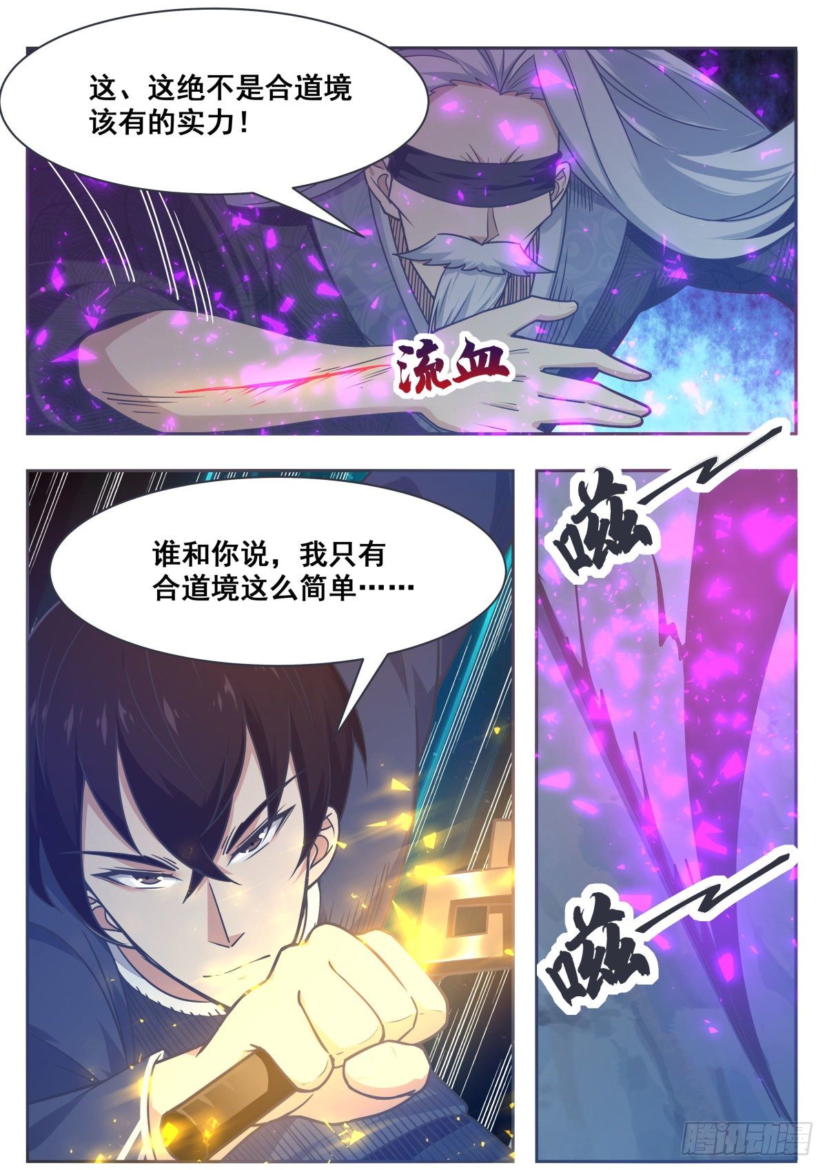 最强神王漫画,第152话 累赘2图