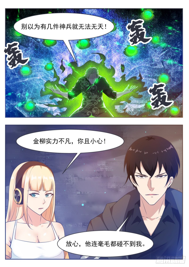 最强神王漫画,第118话 驱赶吴浮5图