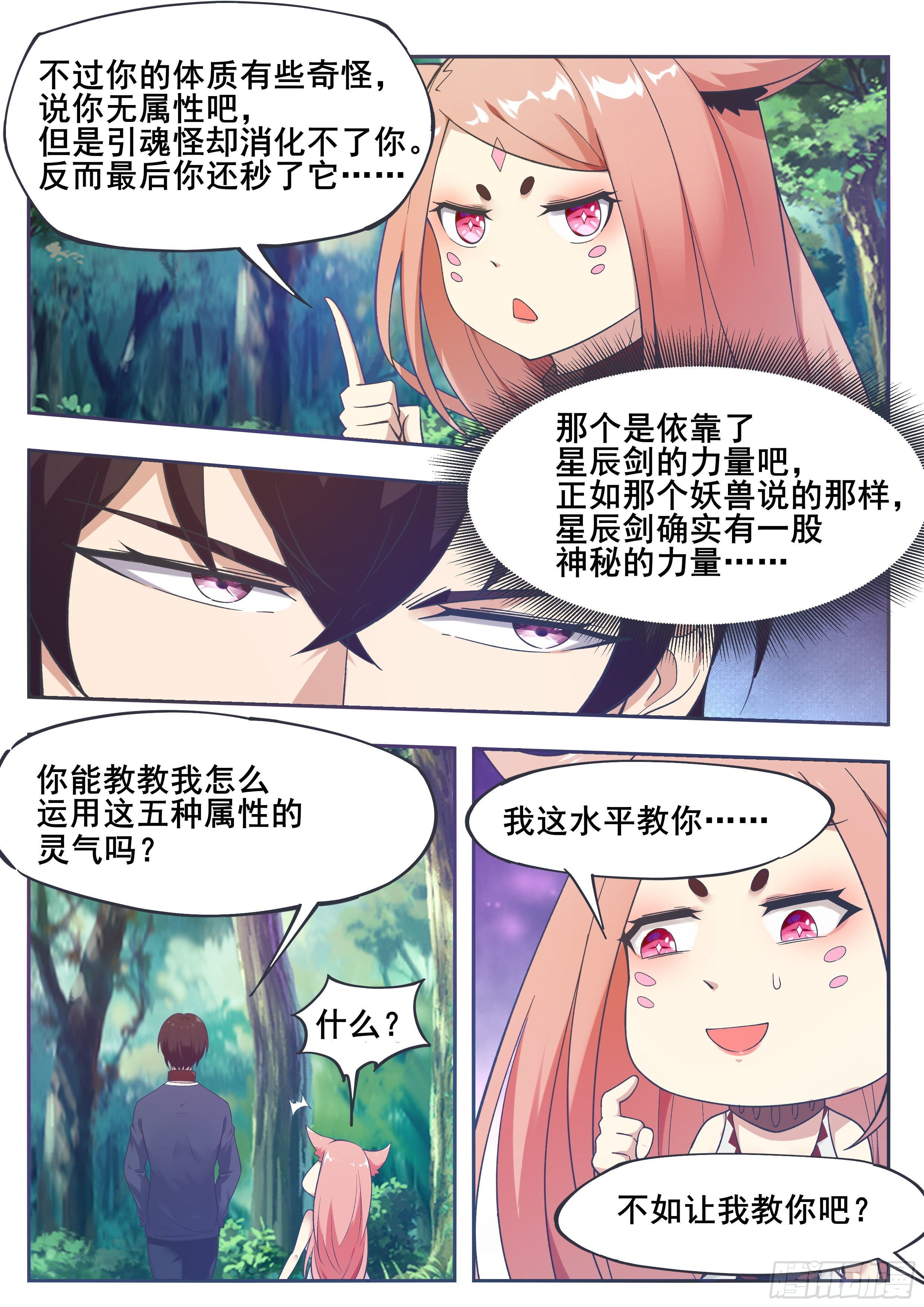 最强神王漫画,第188话 对应的灵气4图