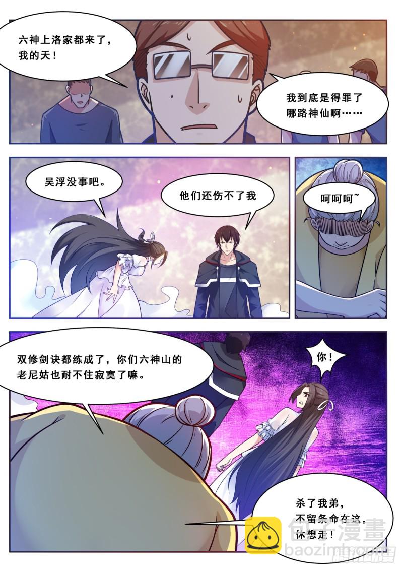 最强神王漫画,第101话 那家伙我认识2图