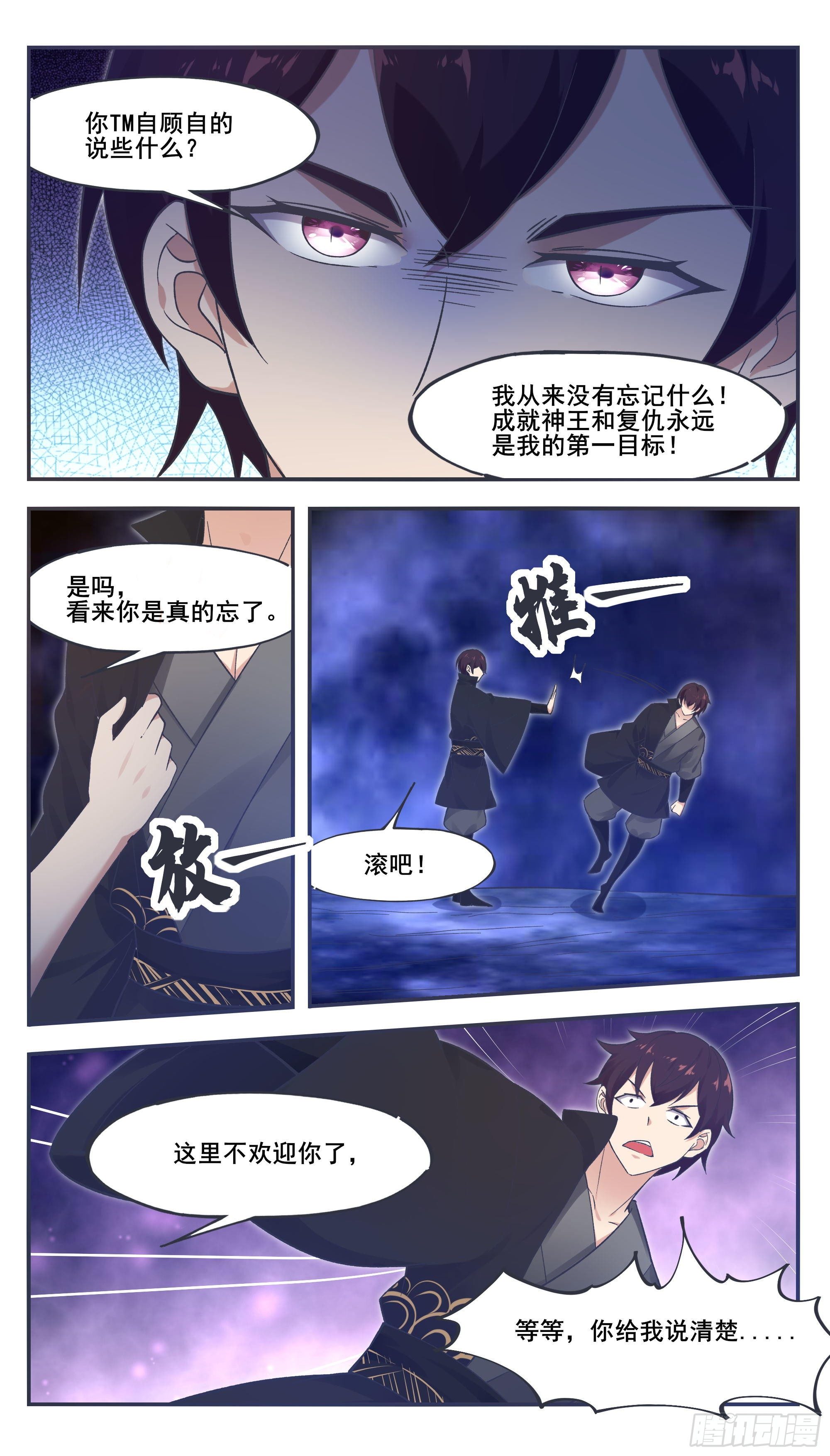 最强神王漫画,第209话 族长爷爷2图