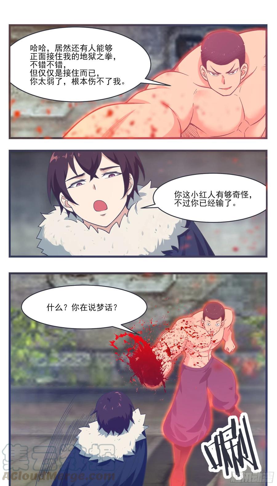 最强神王漫画,第219话 危机重重3图