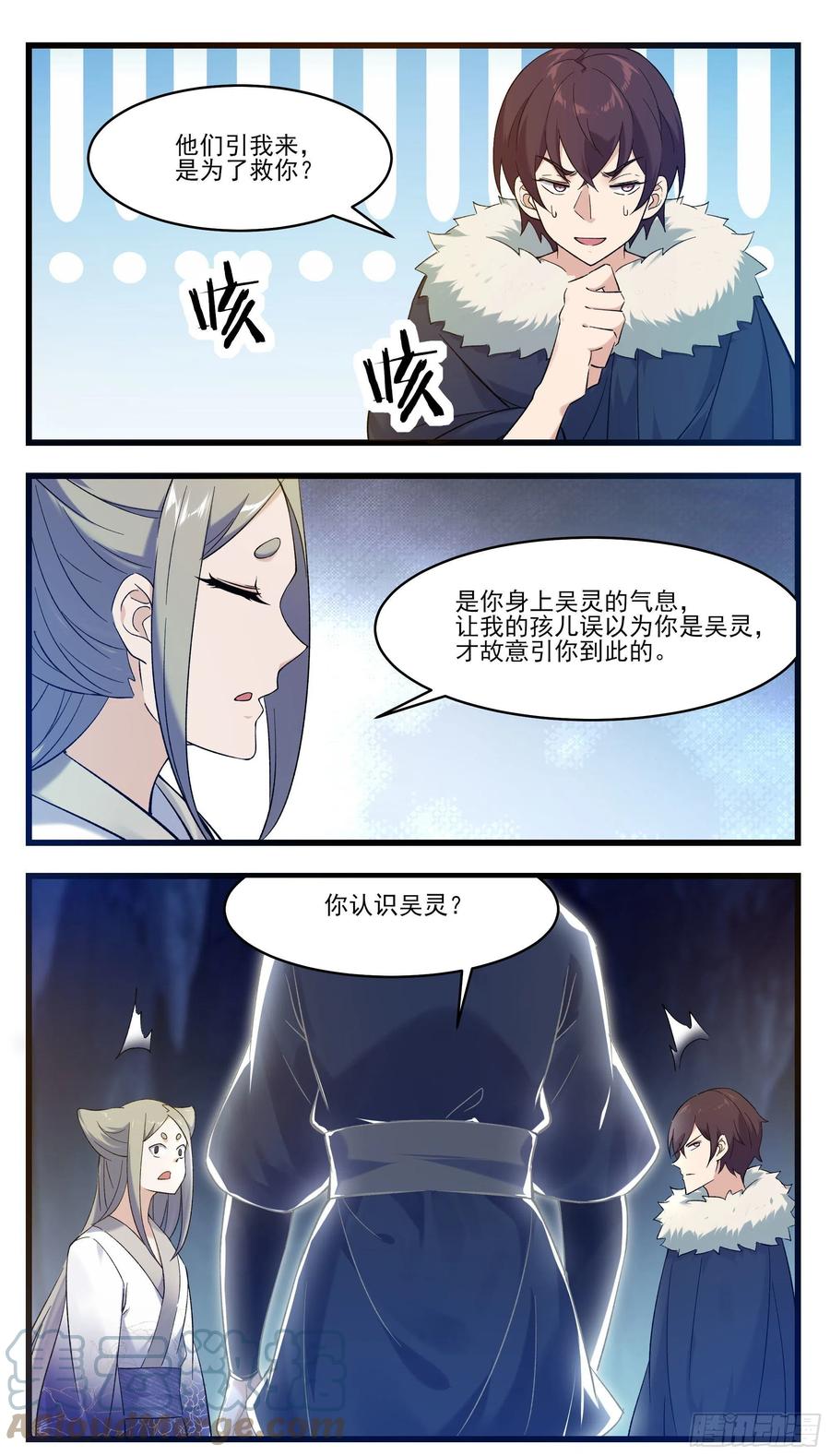 最强神王漫画,第246话 眼睛的秘密1图