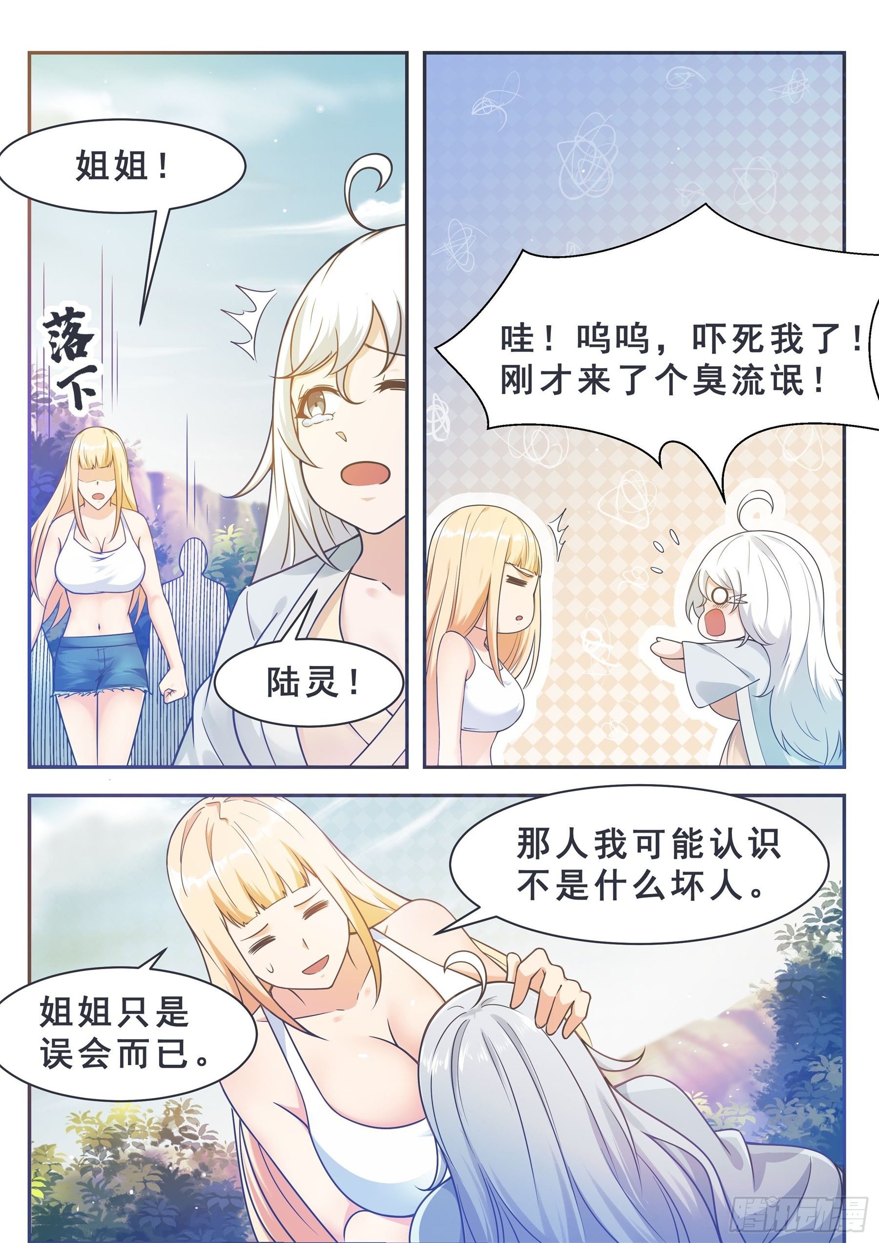 最强神王漫画,第138话 陆家祖坟5图