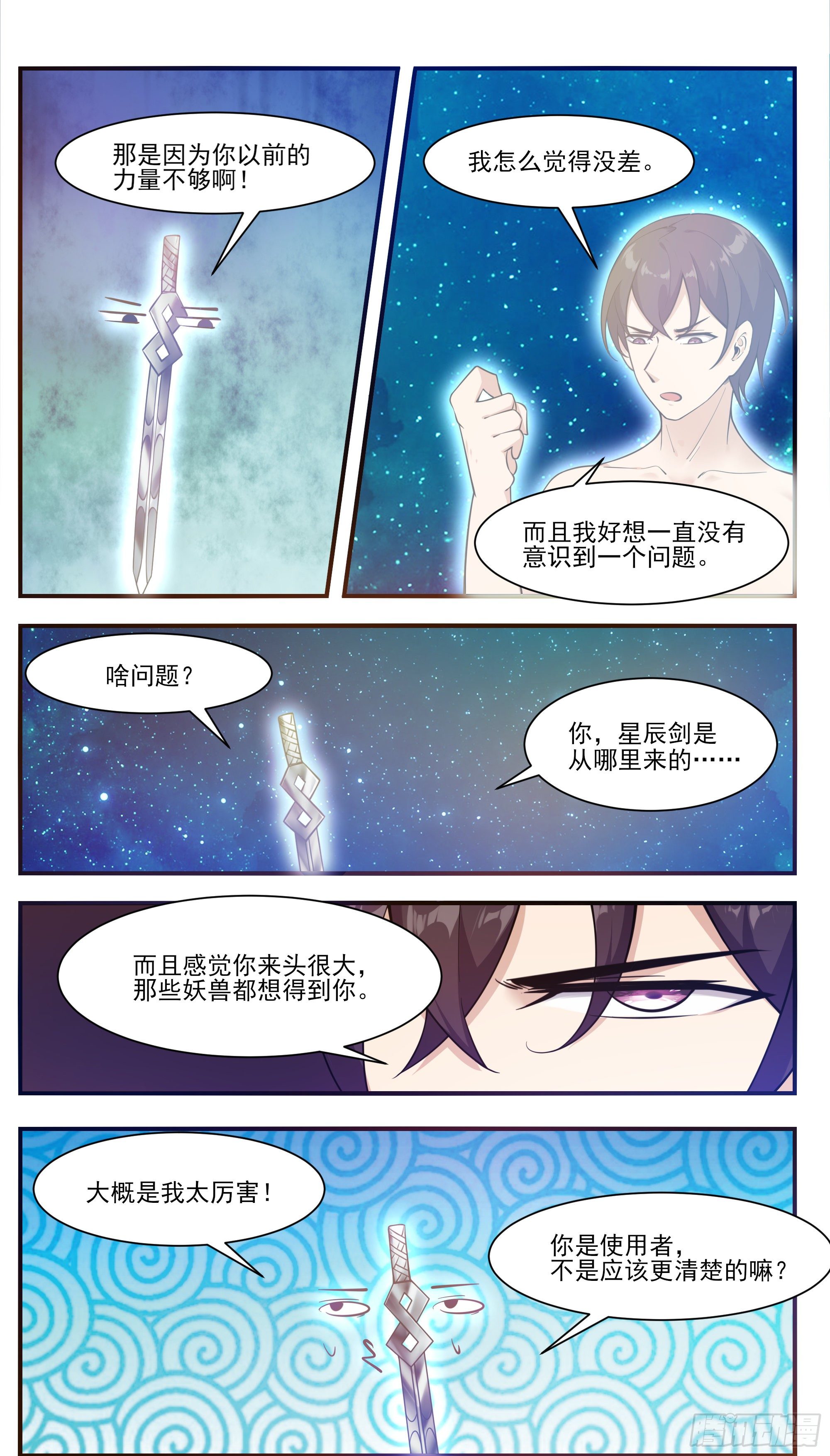 最强神王漫画,第192话 解开我的封印5图