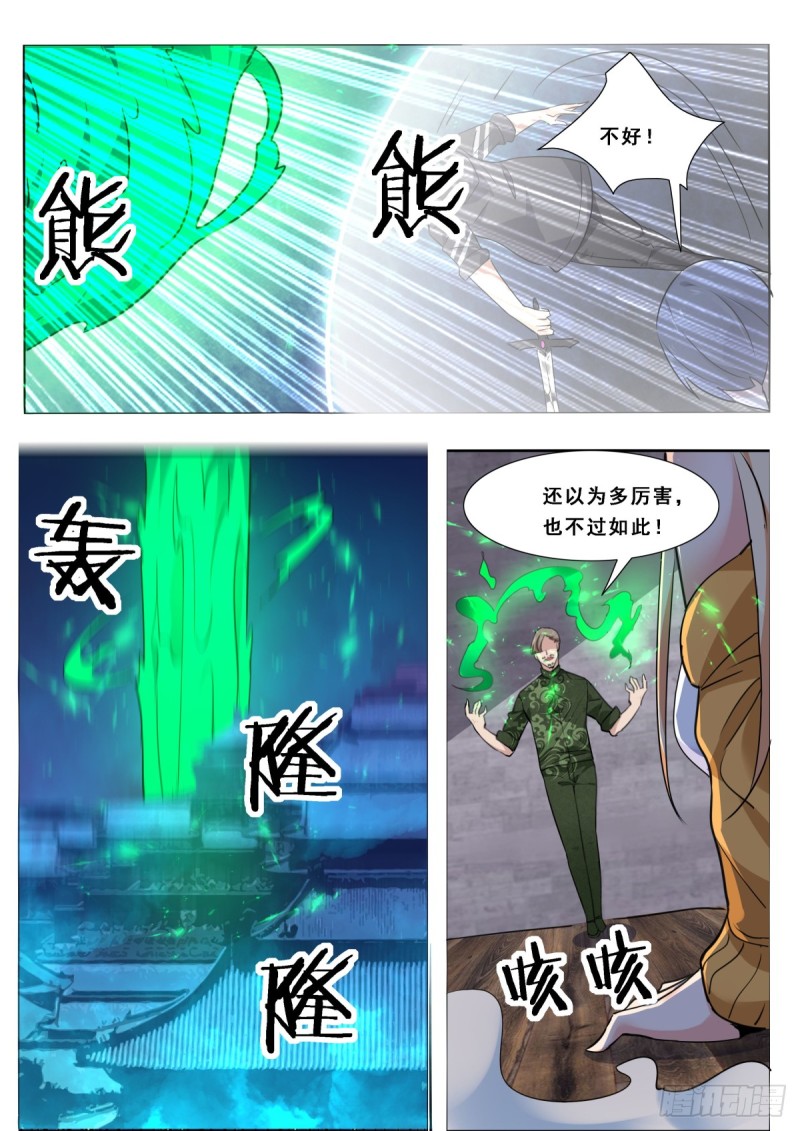 最强神王漫画,第117话 返虚中阶2图