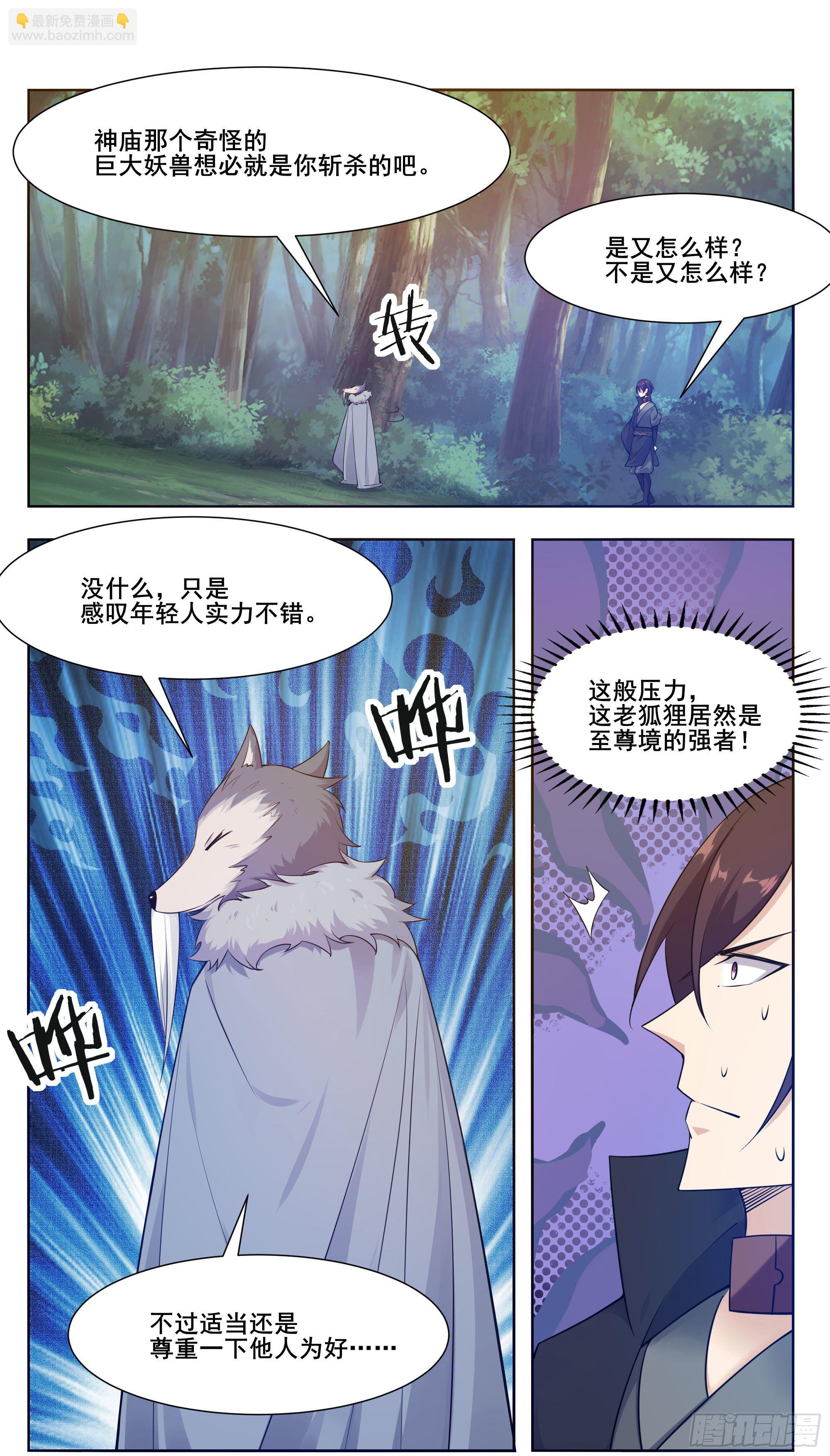 最强神王漫画,第210话 知道享乐的5图