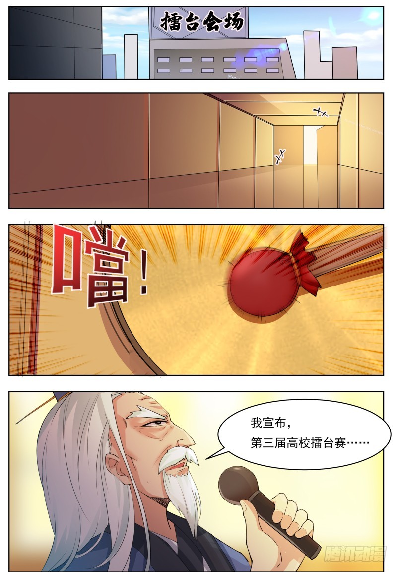 最强神王漫画,第69话 擂台赛开始！4图