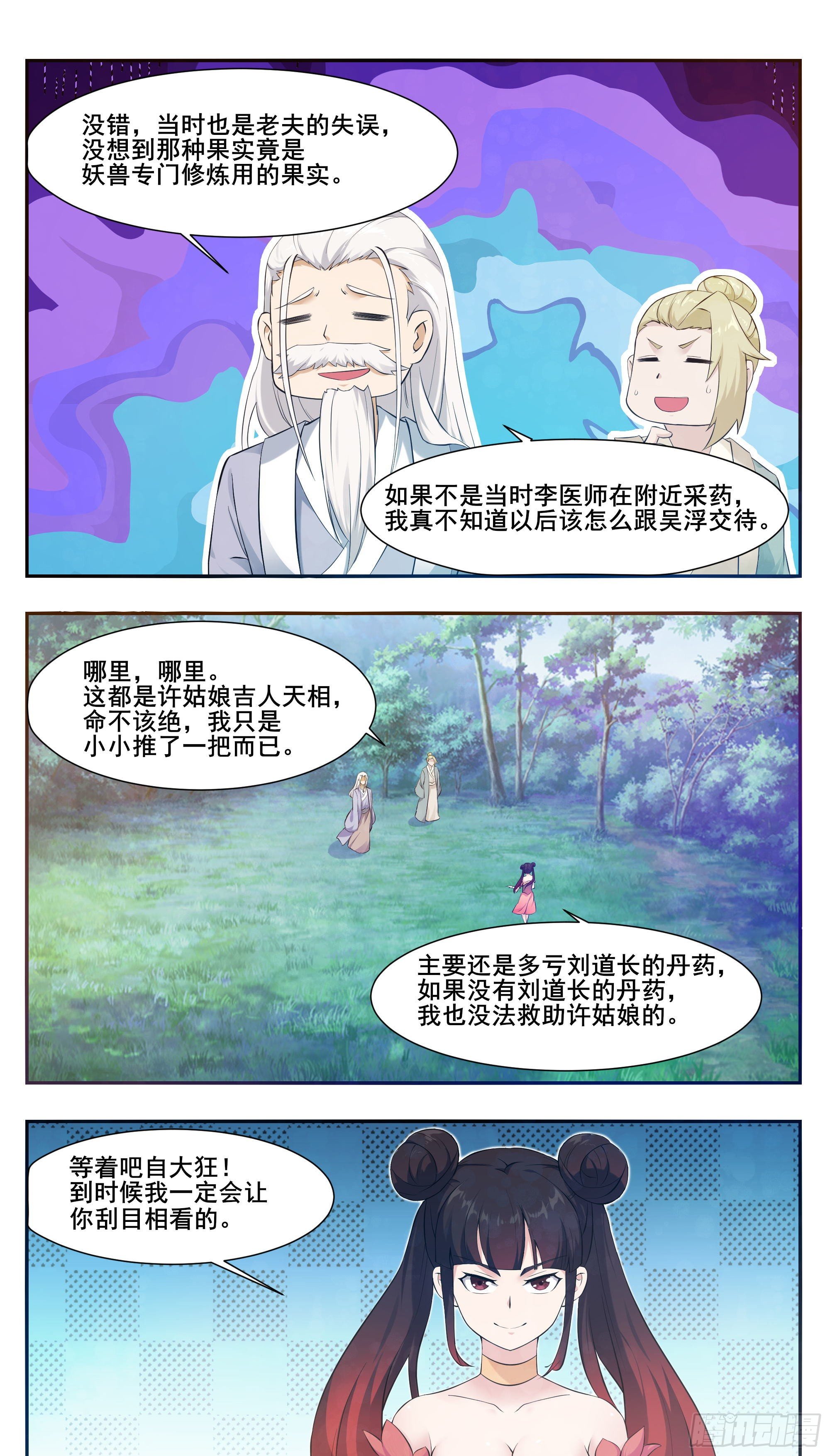 最强神王漫画,第213话 等着吧自大狂1图