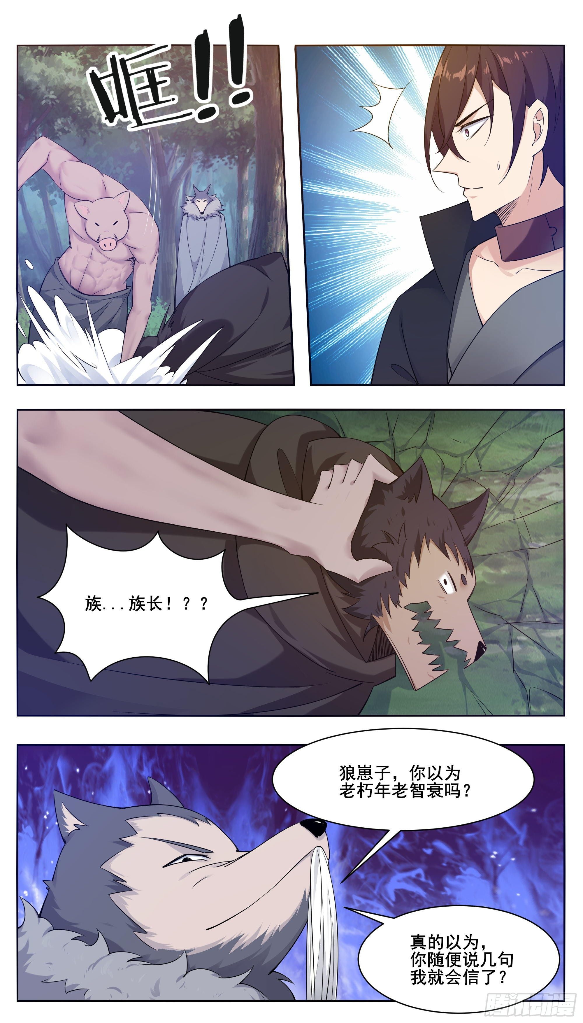 最强神王漫画,第210话 知道享乐的4图