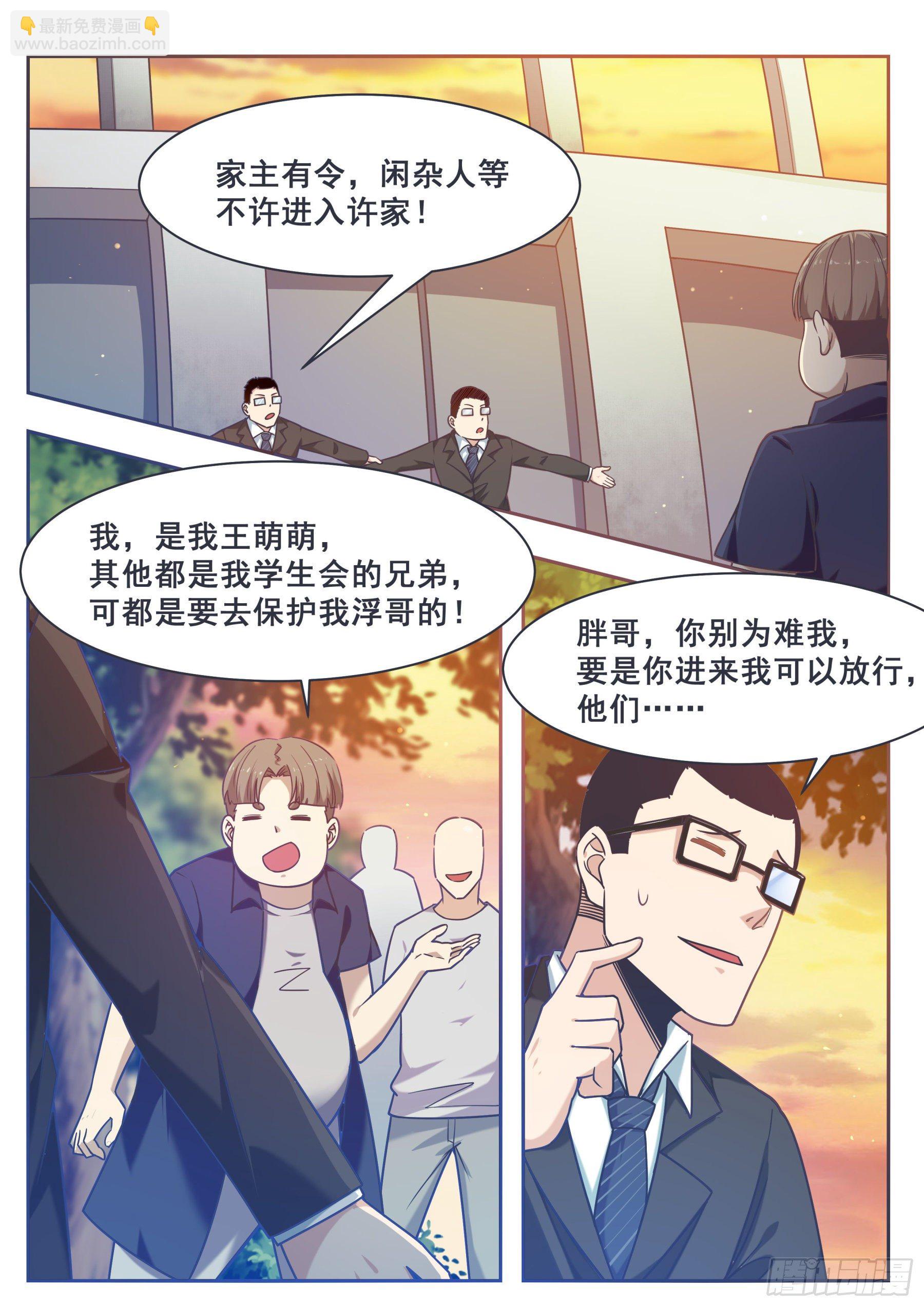 最强神王漫画,第150话 放弃突破4图