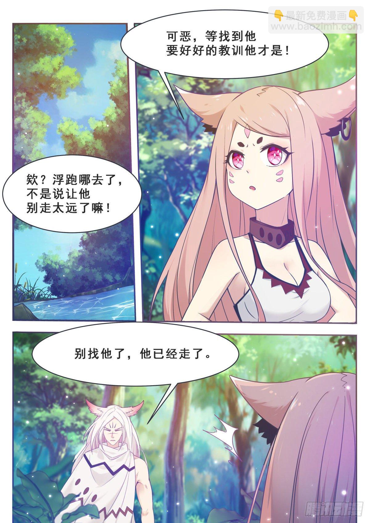 最强神王漫画,第173话 无望之林2图