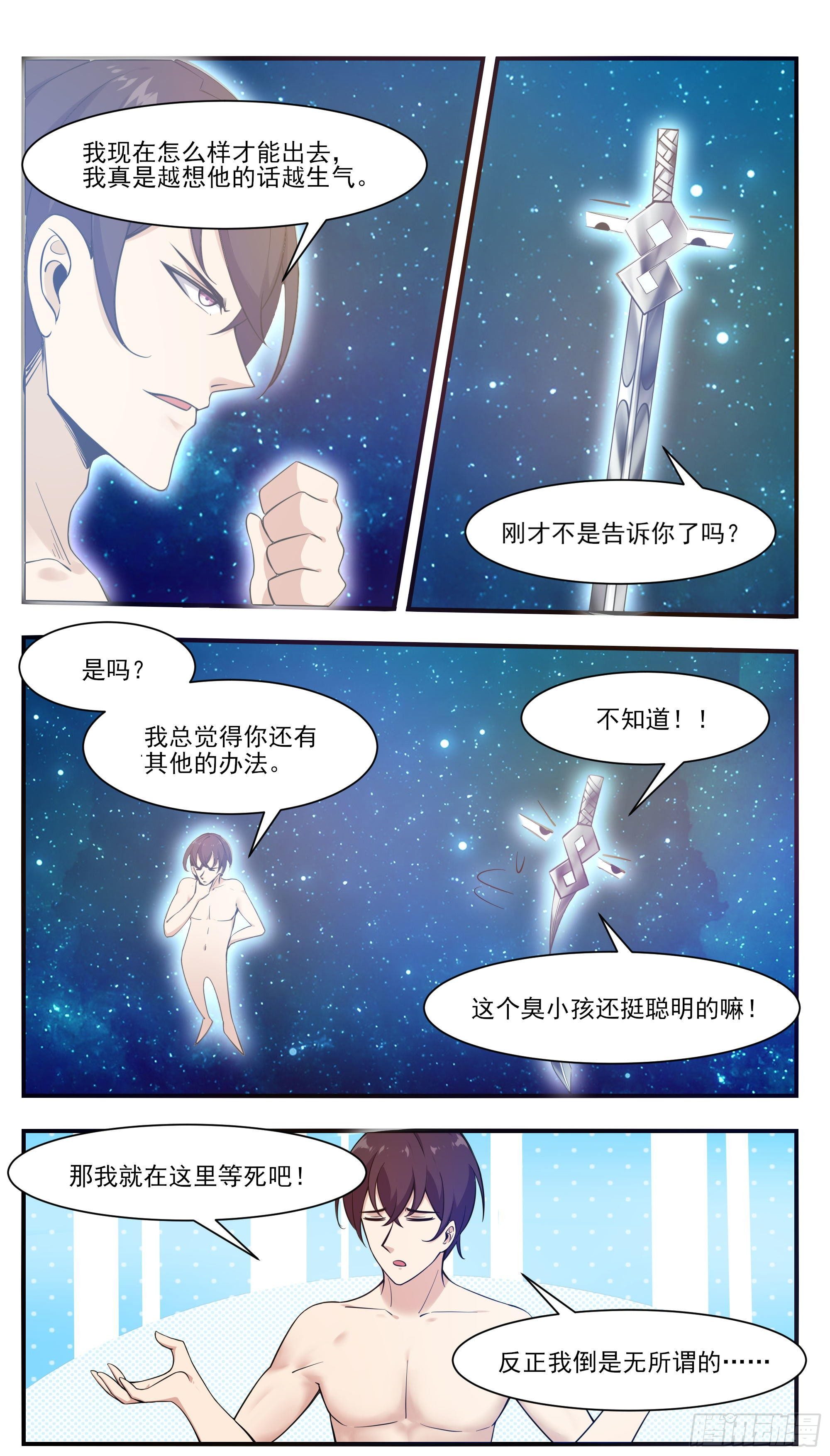 最强神王漫画,第192话 解开我的封印3图