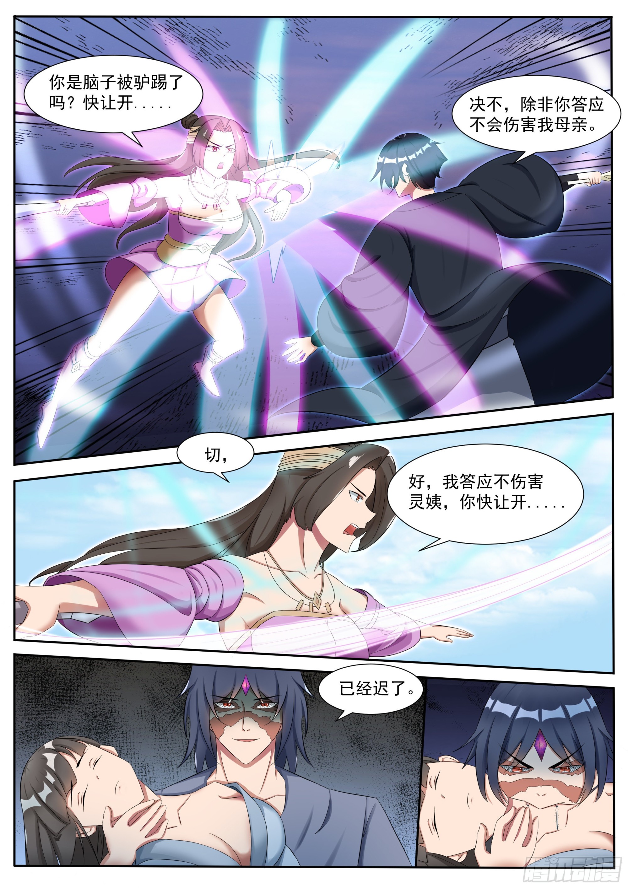 最强神王漫画,第293话 傀儡2图