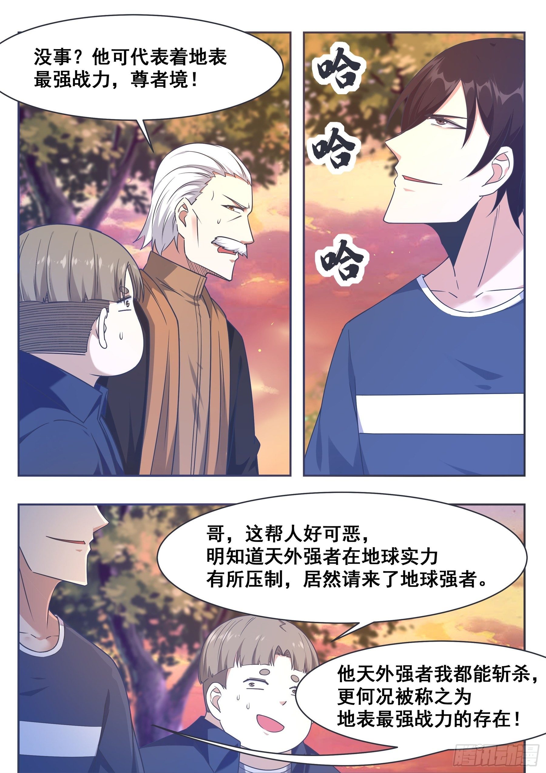 最强神王漫画,第151话 北玄真人1图