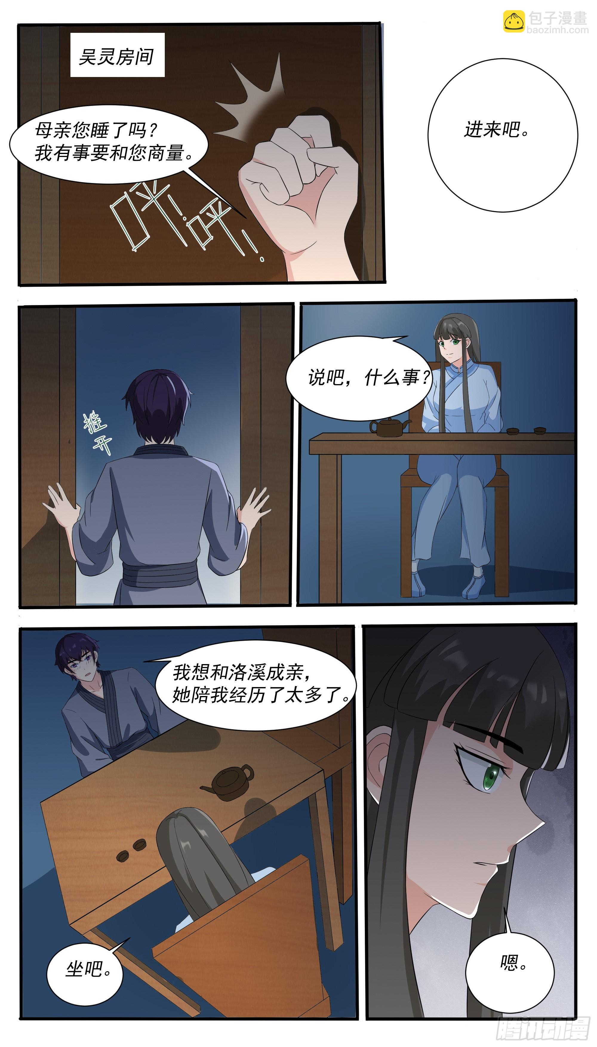 最强神王漫画,第302话 求婚4图