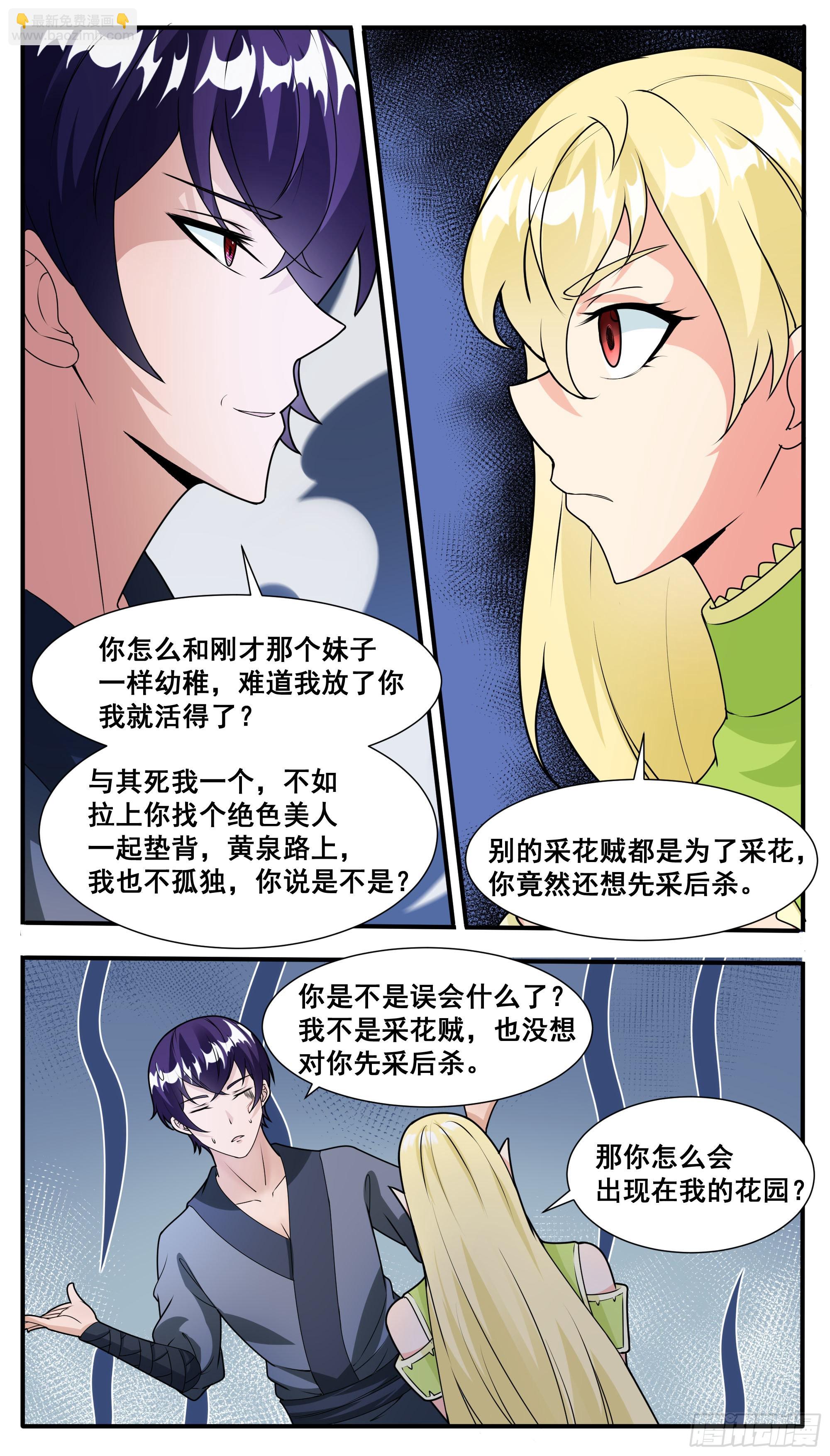 最强神王漫画,第315话 异域灵族3图