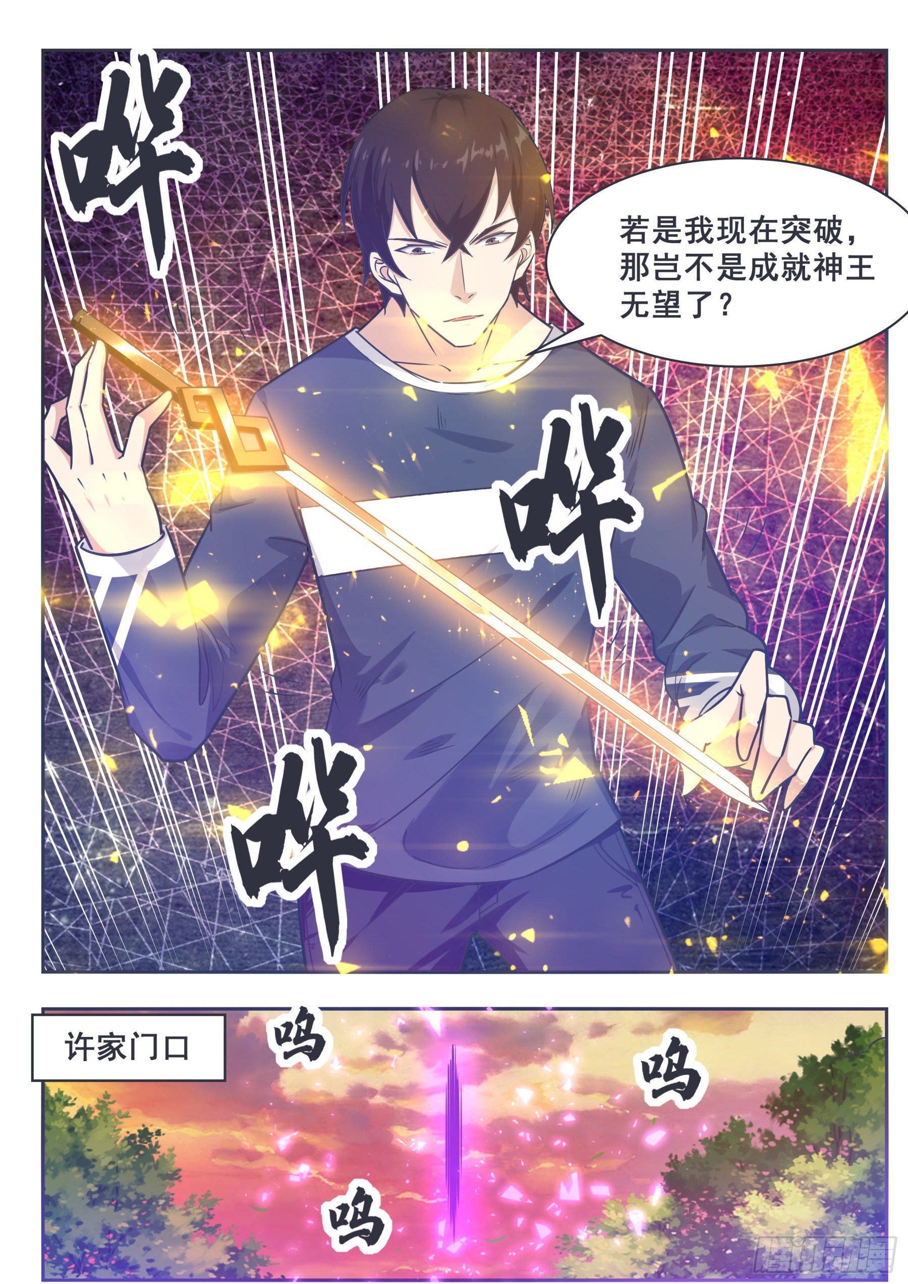 最强神王漫画,第150话 放弃突破3图