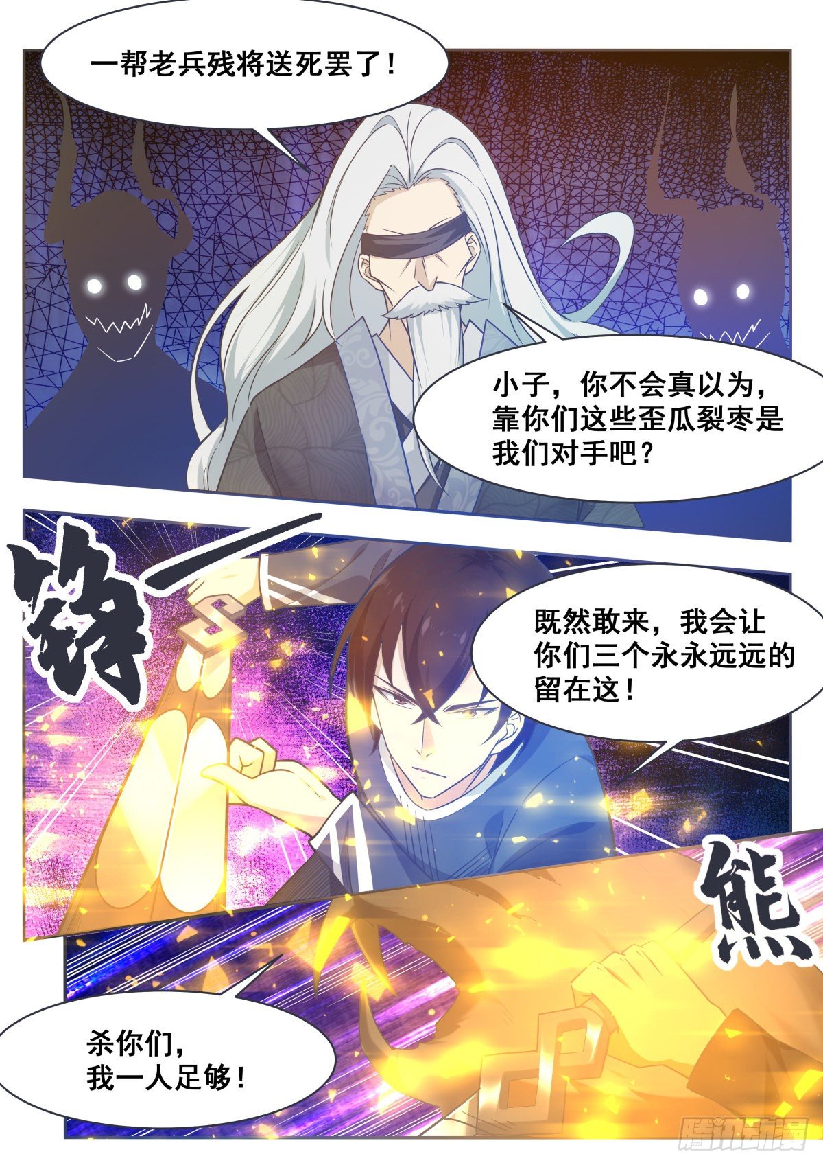 最强神王漫画,第152话 累赘4图