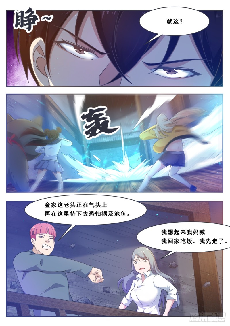 最强神王漫画,第116话 全力击杀1图