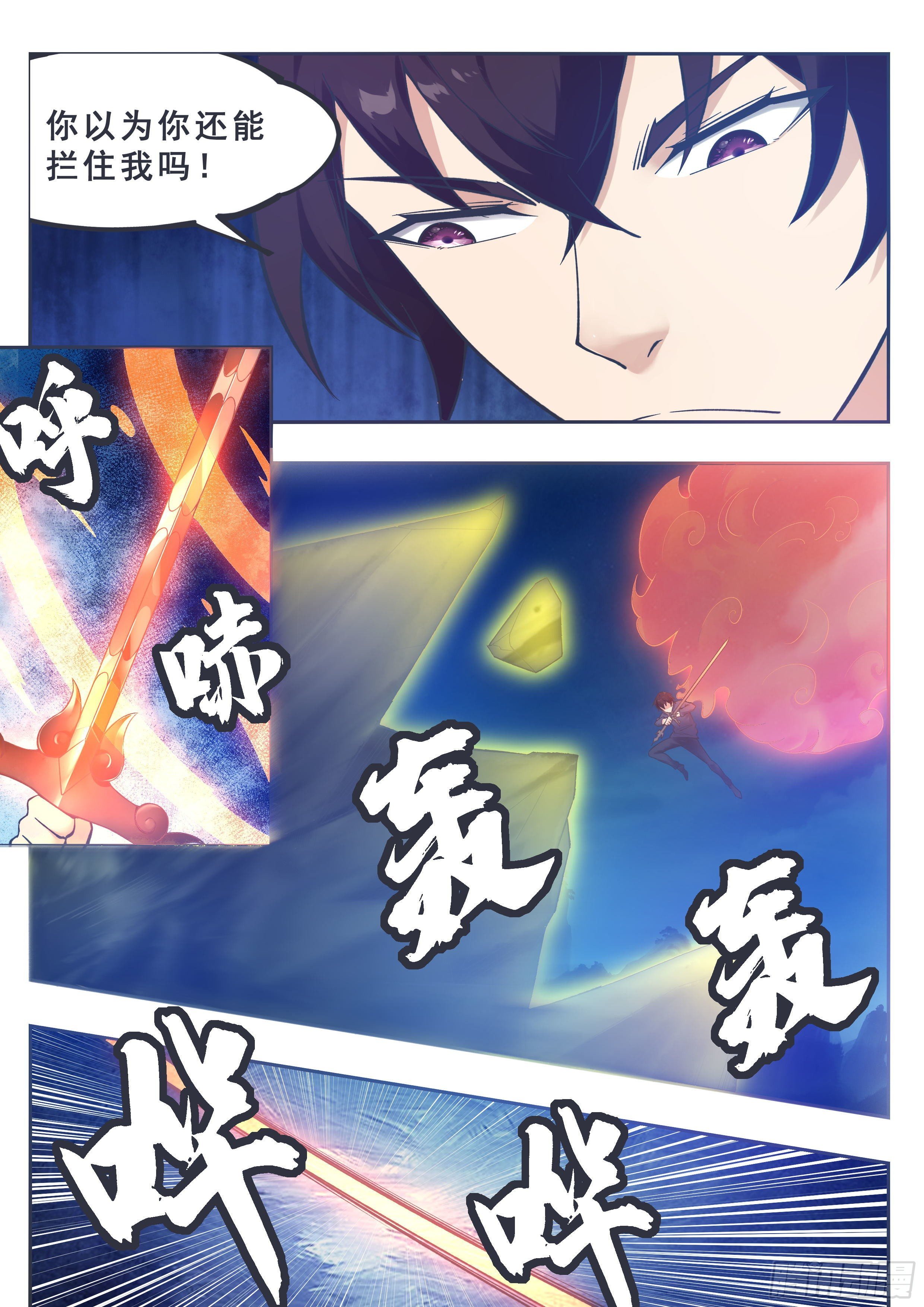 最强神王漫画,第185话 渴望星辰剑4图