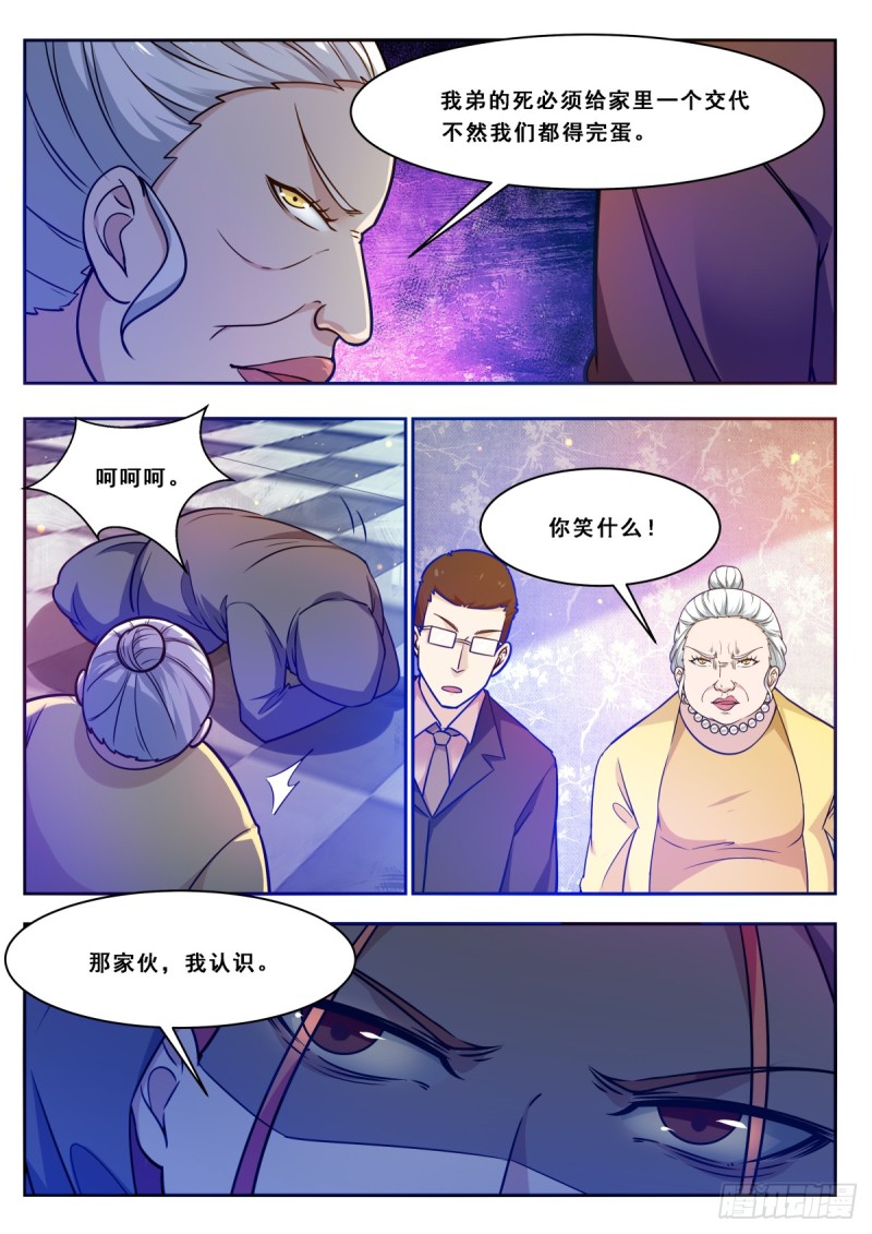 最强神王漫画,第101话 那家伙我认识1图