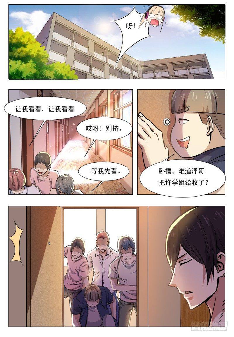 最强神王漫画,第33话 小哈求助2图