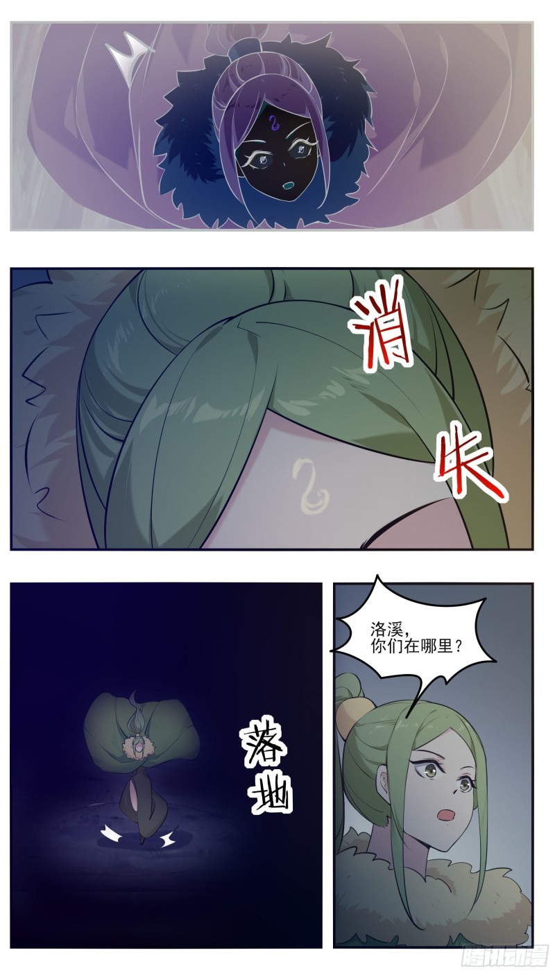 最强神王漫画,第254话 走散5图