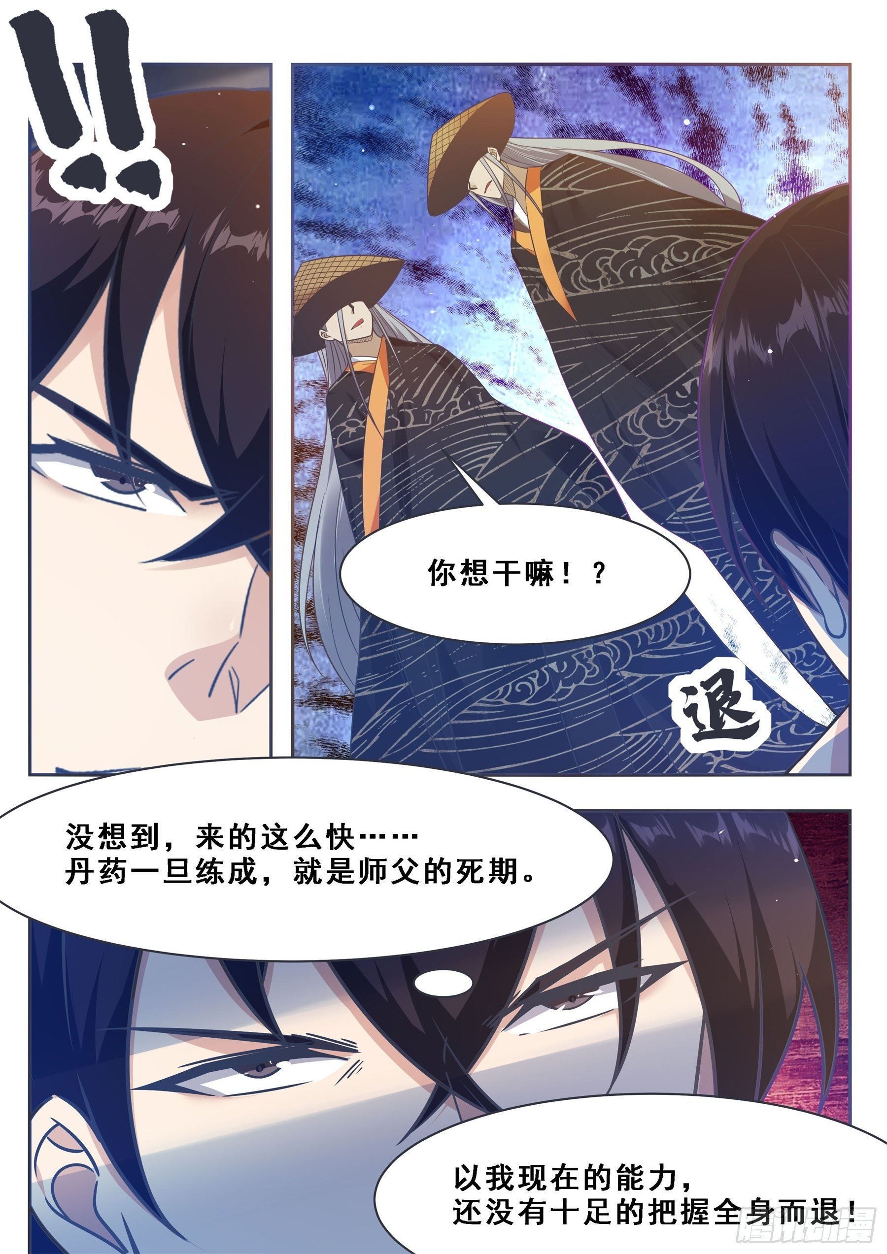 最强神王漫画,第129话 聚灵丹成！3图