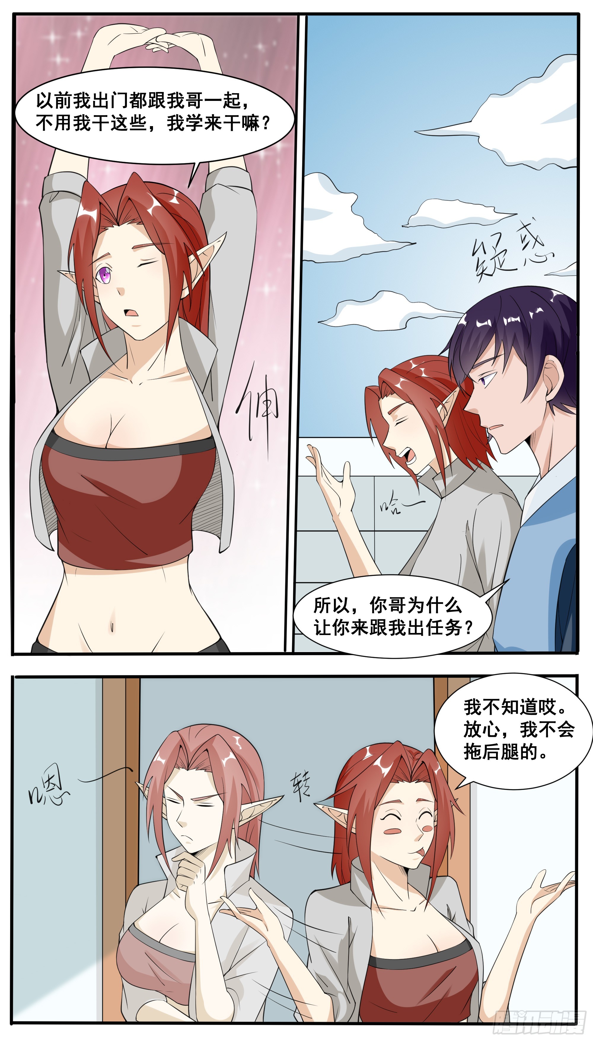 最强神王漫画,第335话 同行2图